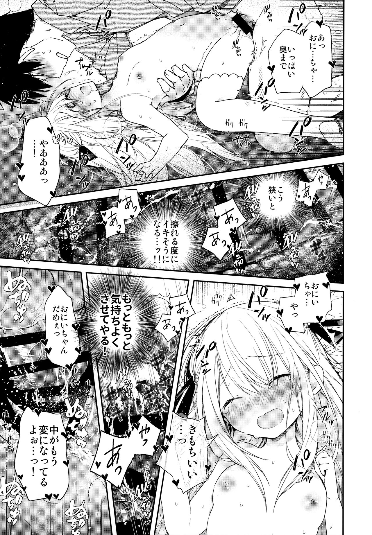 (C96) [Mutou Koucha] Tonari no Hakanage Shoujo to Hajimete Ecchi page 20 full