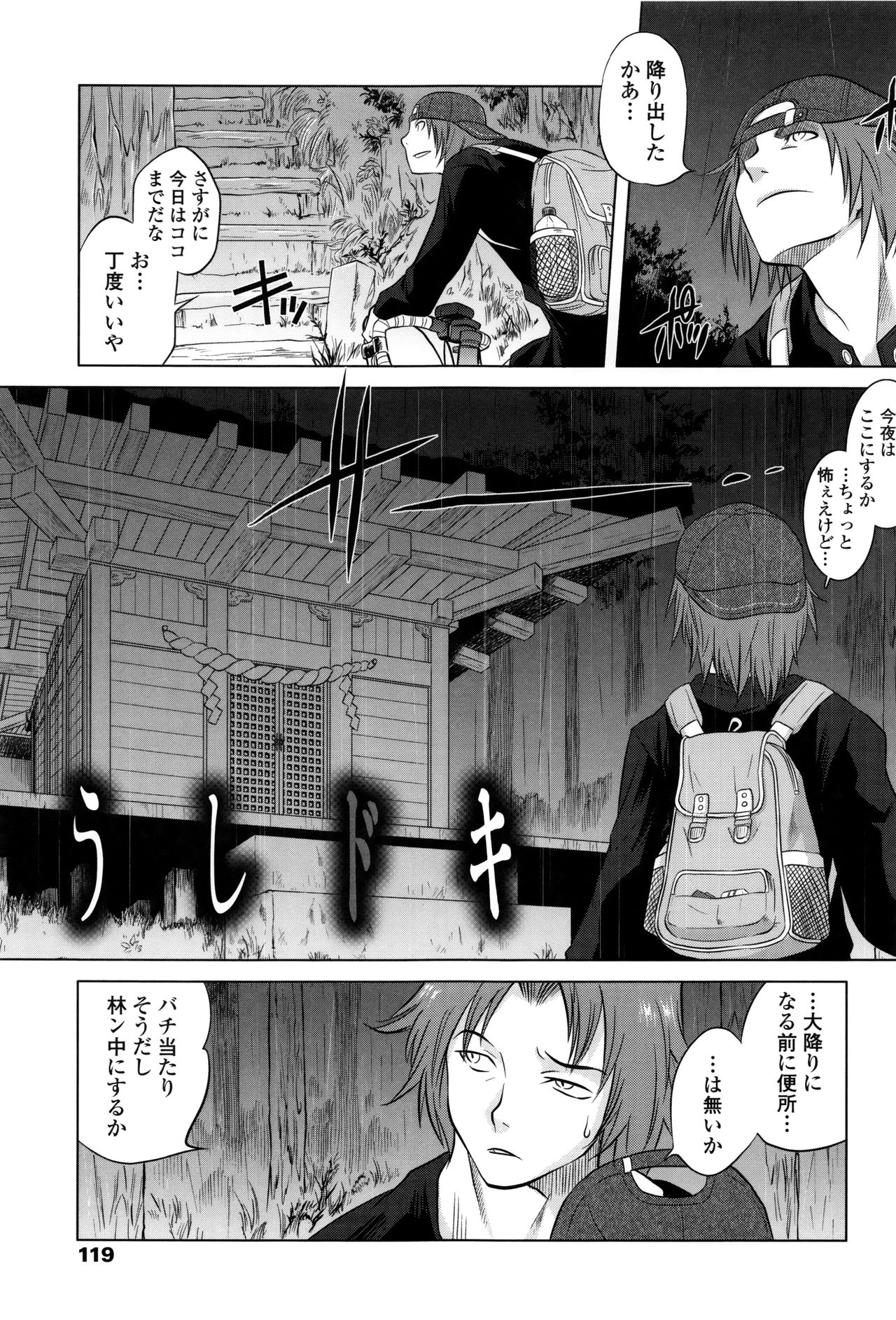 [Tomotsuka Haruomi] Tsurimesu page 118 full