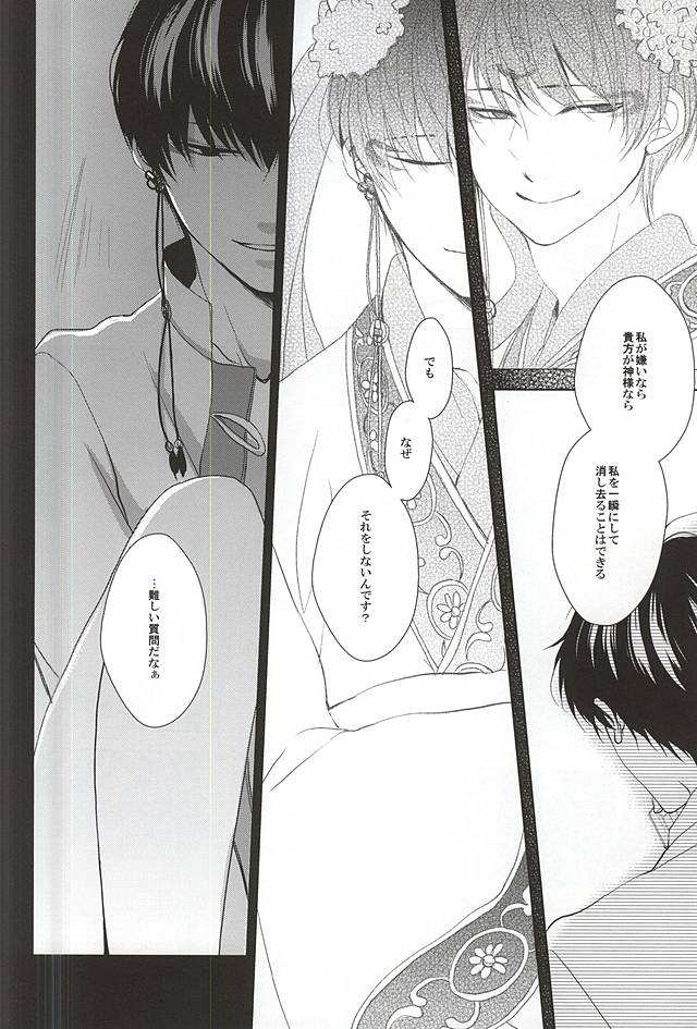 (C88) [PEPERMOON (Soraumi Riku)] Telephone Help Me (Hoozuki no Reitetsu) page 24 full