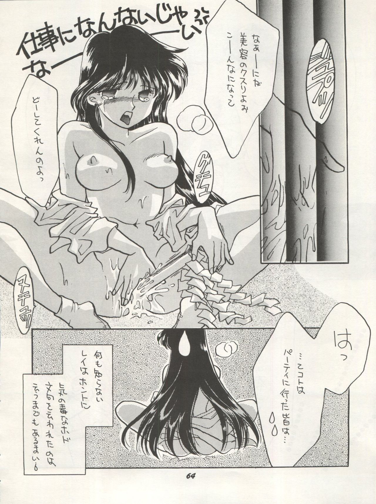 [Studio Boxer (Shima Takashi, Taka, Kamisato Takeharu)] HO HE TO 10 Ge (Bishoujo Senshi Sailor Moon) page 64 full