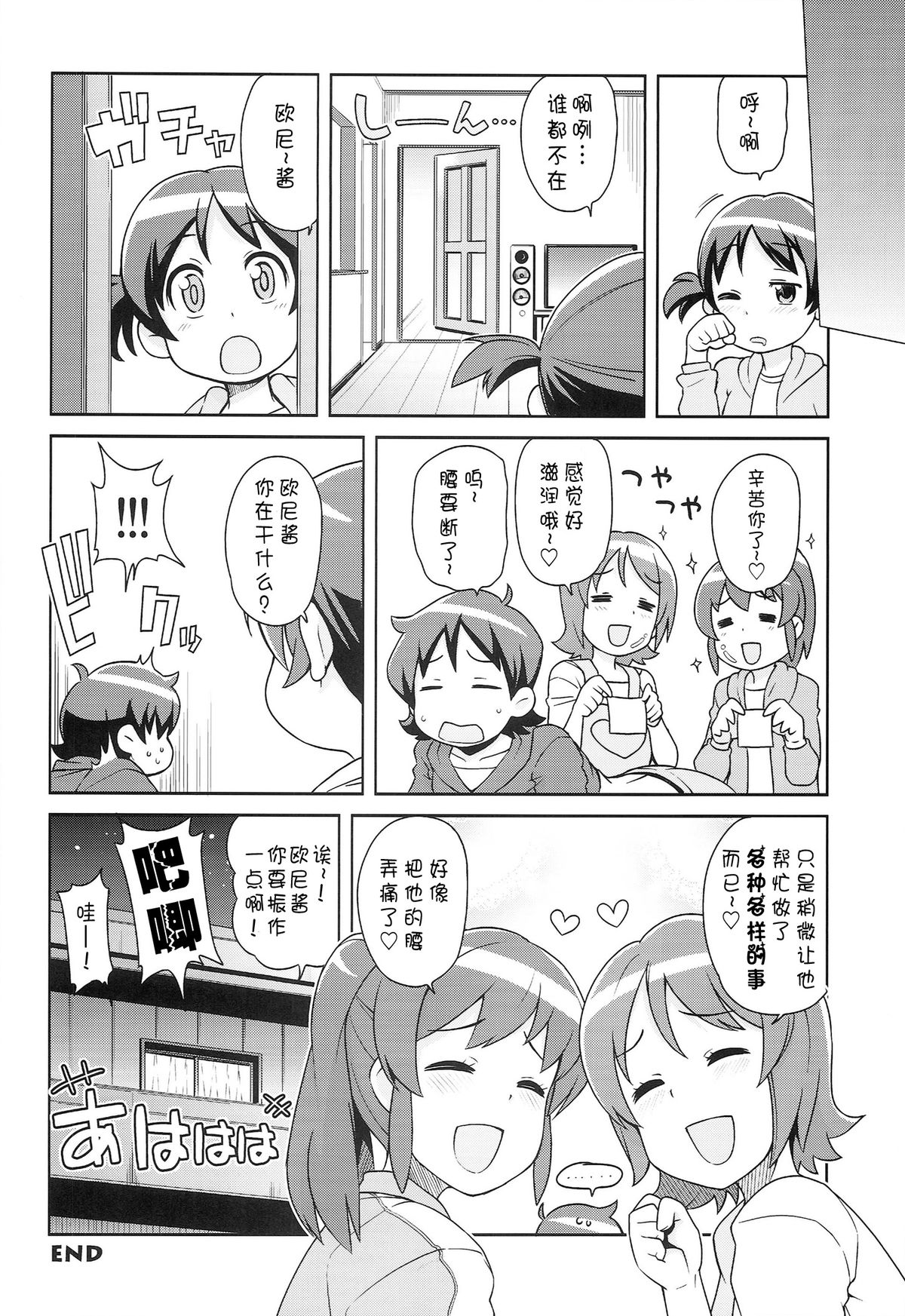 (C86) [Funi Funi Lab (Tamagoro)] Chibikko Bitch Full Charge (HappinessCharge Precure!) [Chinese] [咪咪q个人汉化] page 24 full