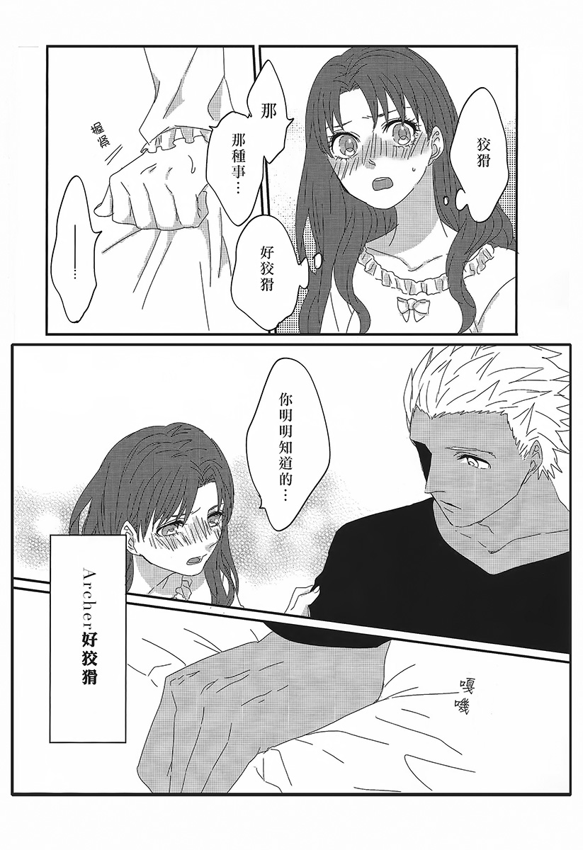 (HaruCC20) [monica (Azuma)] Miss Perfect no xxx (Fate/stay night) [Chinese] page 22 full