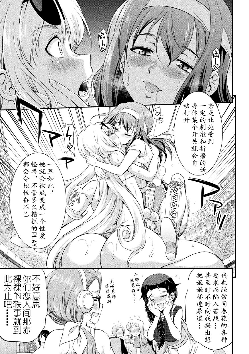 [Kaguya] Futanarijima ~The Queen of Penis~ Ch. 2 [Chinese] [黄记汉化组] page 13 full