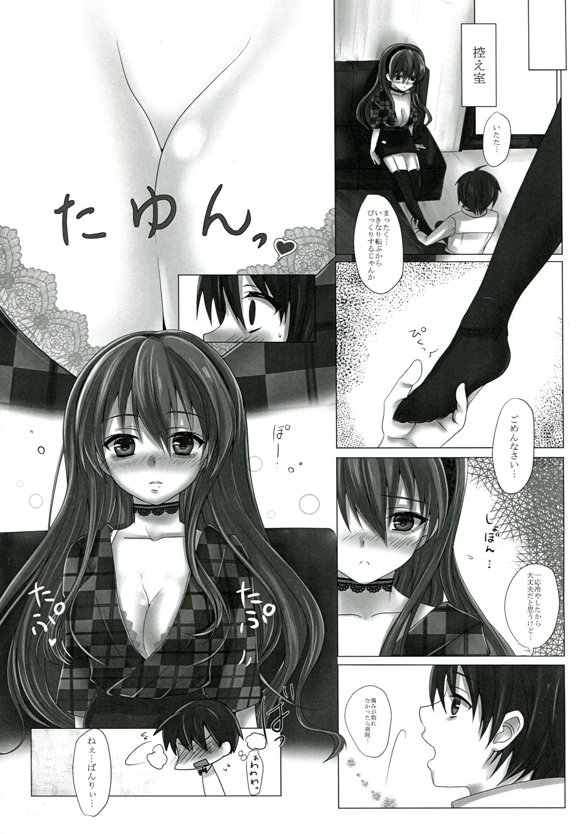 (C85) [Yukisizuku (Naganeko)] KISS ME TOUCH ME (Golden Time) page 4 full