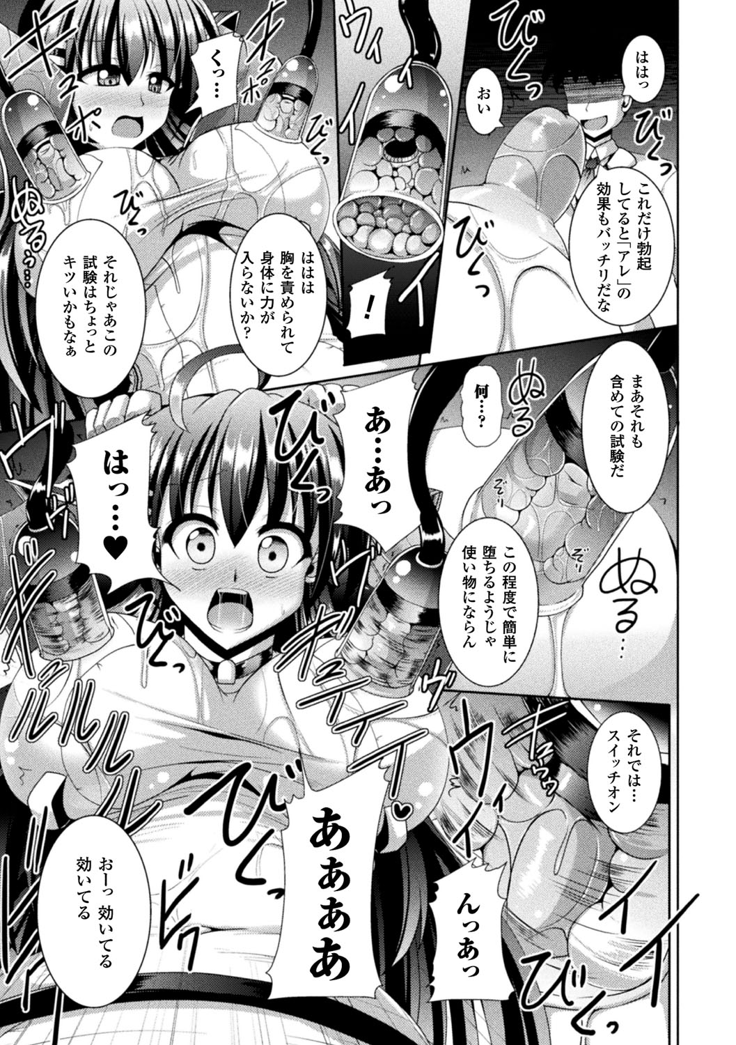 [Nyx] Kairaku Ryoujoku Syndrome [Digital] page 9 full