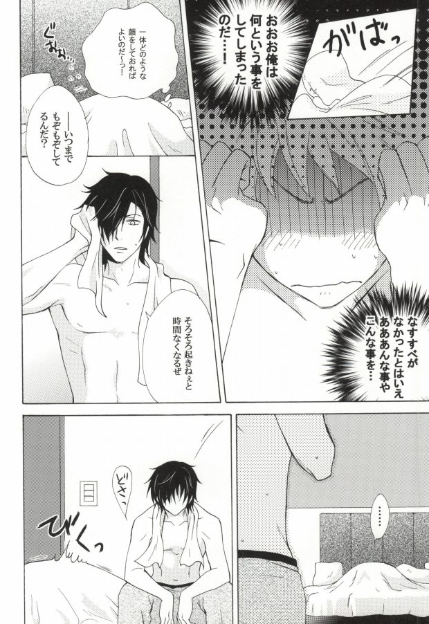 [Optimism small country, FrancDoll (Horikiri Haruto, Naba Chuuta)] Himitsu no sexual harassment - Secret sexual harassment (Sengoku Basara) page 19 full