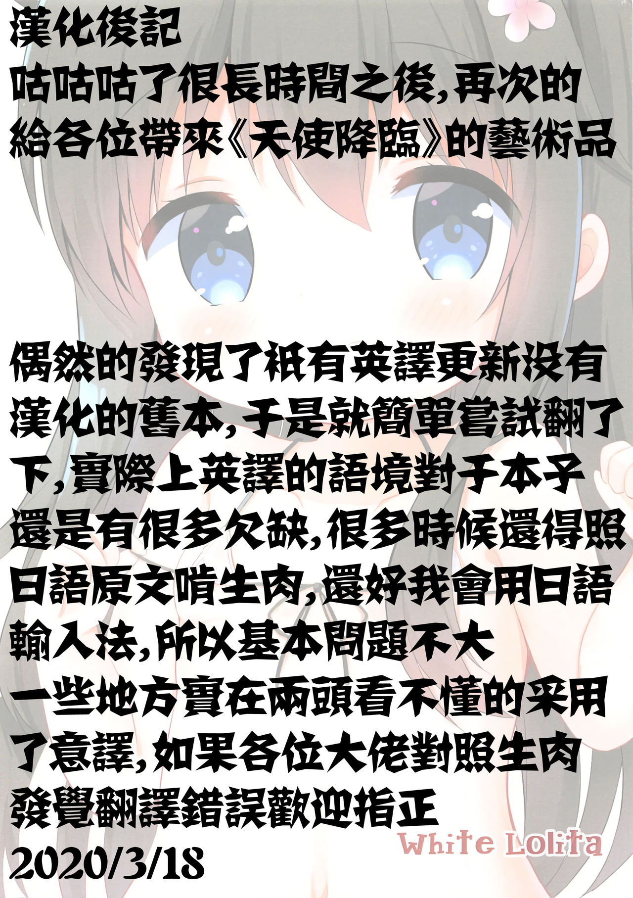 (COMIC1☆15) [White Lolita (Chatsune)] Watashi ni XXX ga Haete Kita! (Watashi ni Tenshi ga Maiorita!) [Chinese] [金刚叶个人自翻] page 13 full
