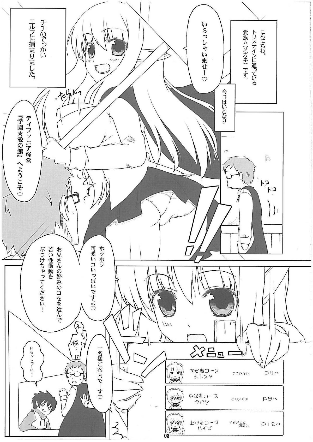 (C74) [Itou Life] Louise Urareru (Zero no Tsukaima) page 2 full