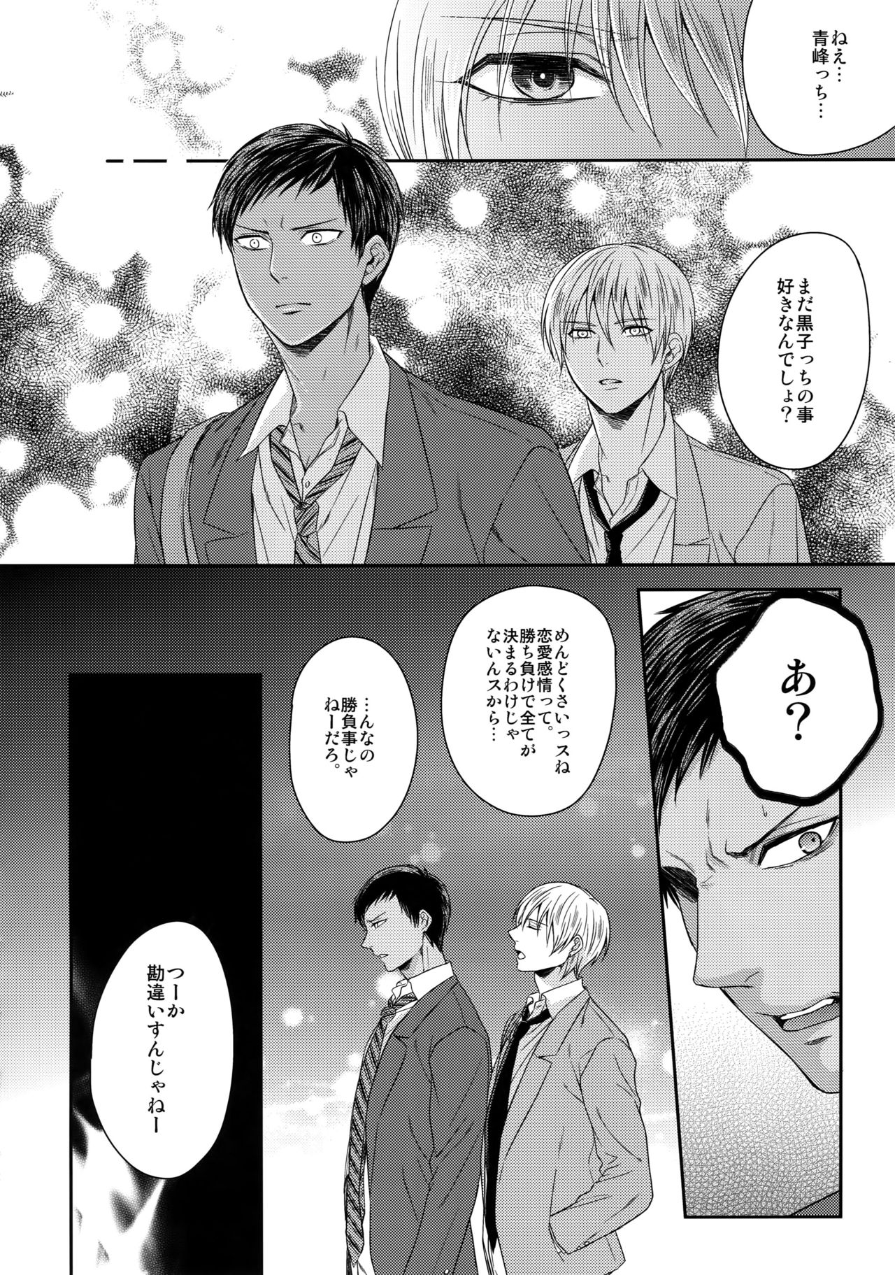 (C84) [Karaage Of The Year (Karaage Muchio)] AOKAN (Kuroko no Basuke) page 31 full