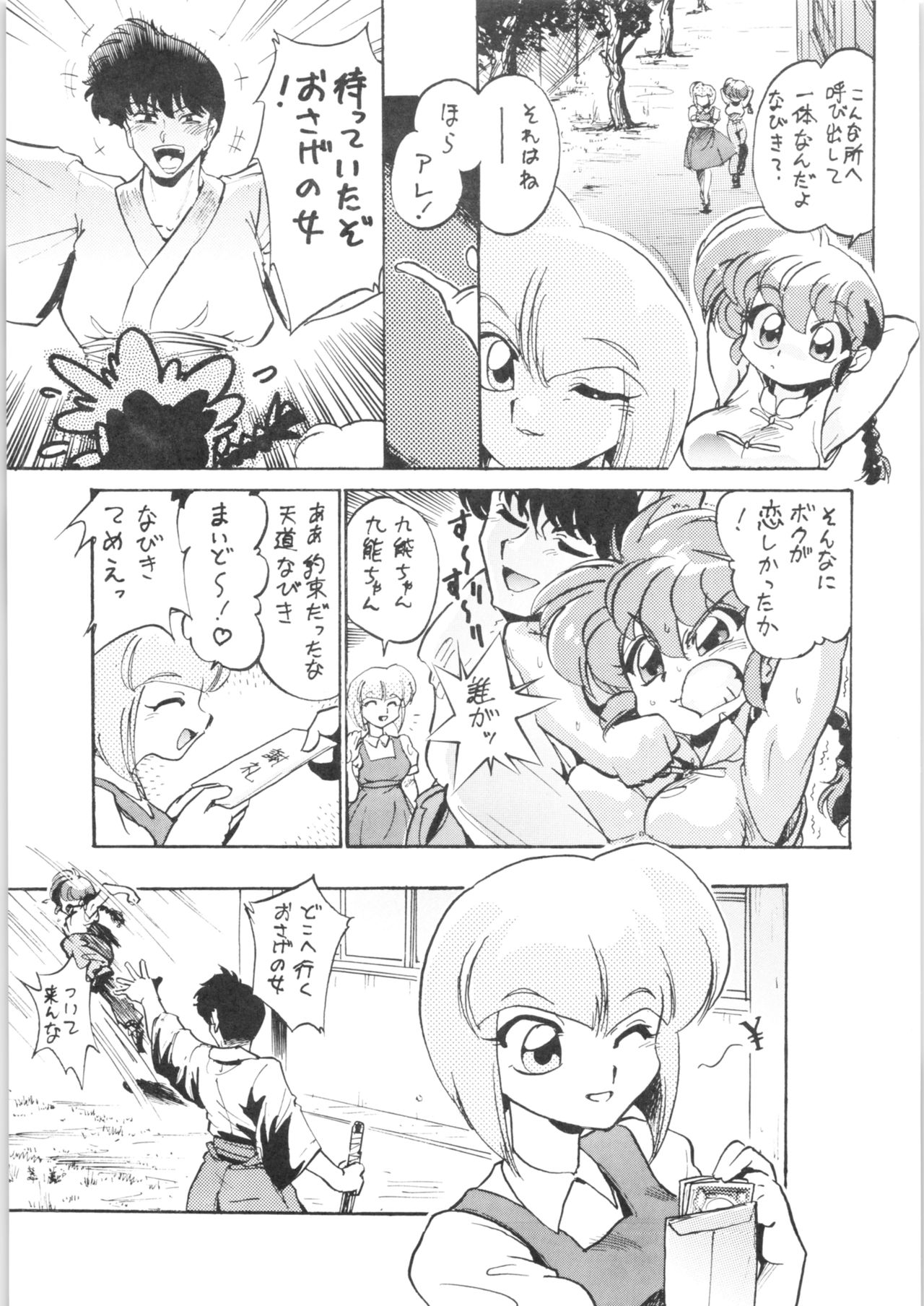 (C76) [... Mou Ii Desu. (Jinmu Hirohito)] Burei Senban (Ranma 1/2) page 4 full