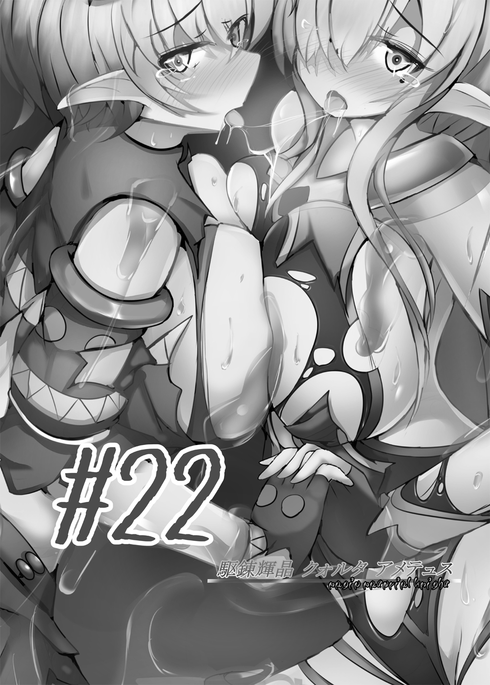 [Kudarizaka Guardrail (Shiraso)] Kuren Kishou Quarta Ametus #22 [Digital] page 2 full