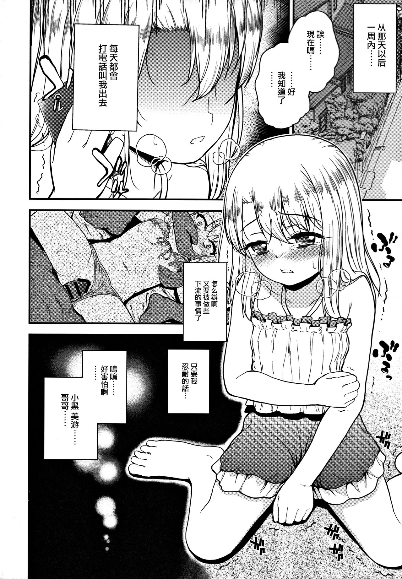 (C91) [HJUKISM (Hikoma Hiroyuki)] Minna de Umi ni Kitayo -side A- (Fate/kaleid liner Prisma Illya) [Chinese] [无毒汉化组] page 10 full