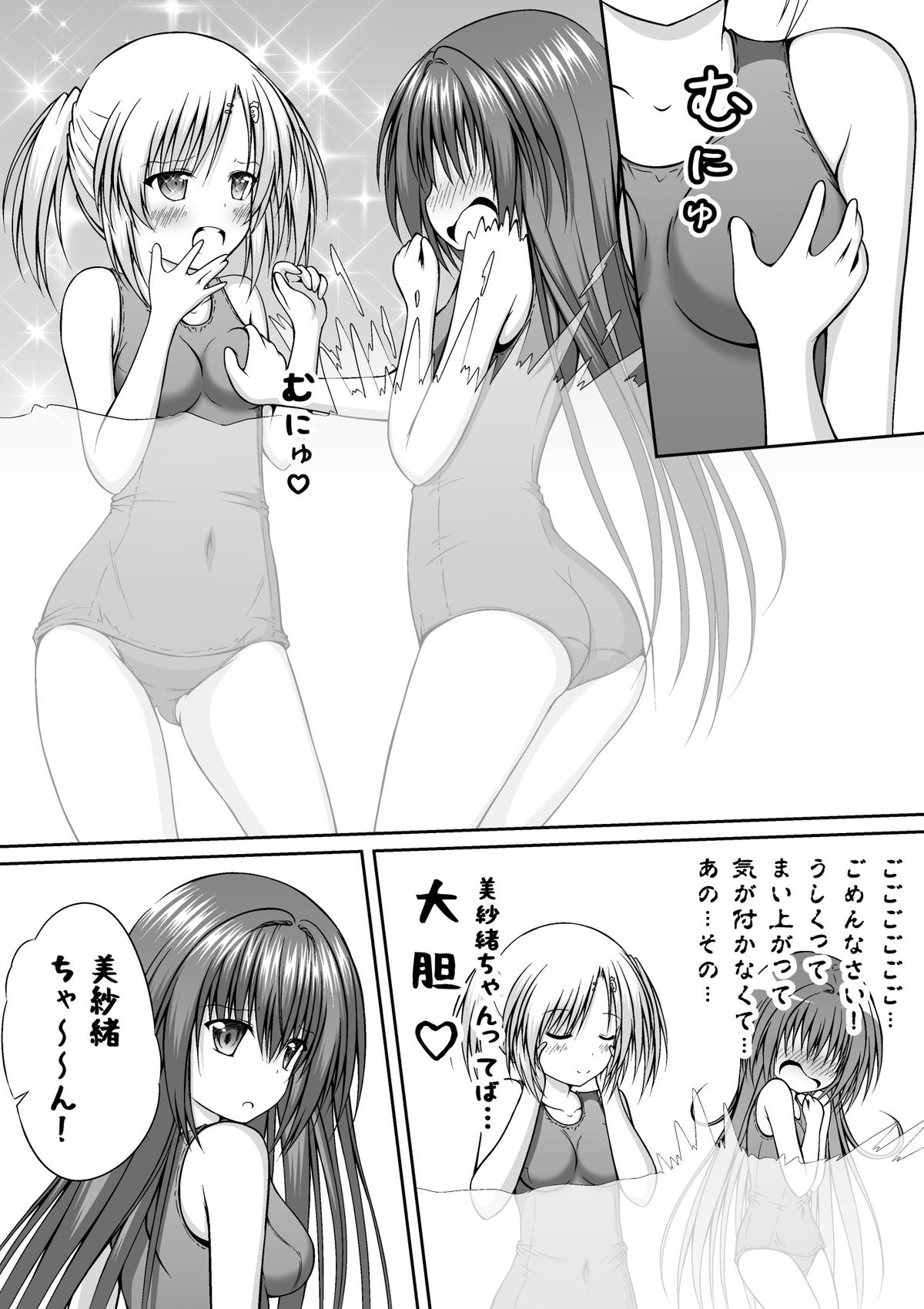 [Akira Aki] Yuri Mate! Bangaihen Ch. 1 Kanzenban - Sekai wa Oppai Oshiri School Mizugi no Tame ni Aru! page 24 full