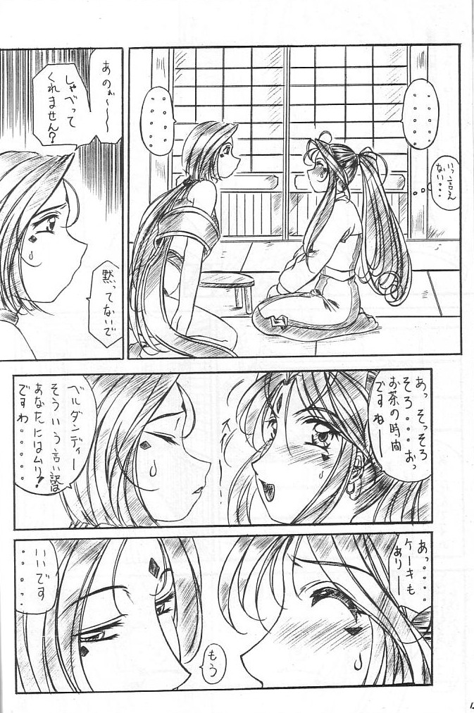 [Kishida OFFICE (Kishida Kei)] Are ga Kakitai! 8 (Oh! My Goddess!) page 11 full