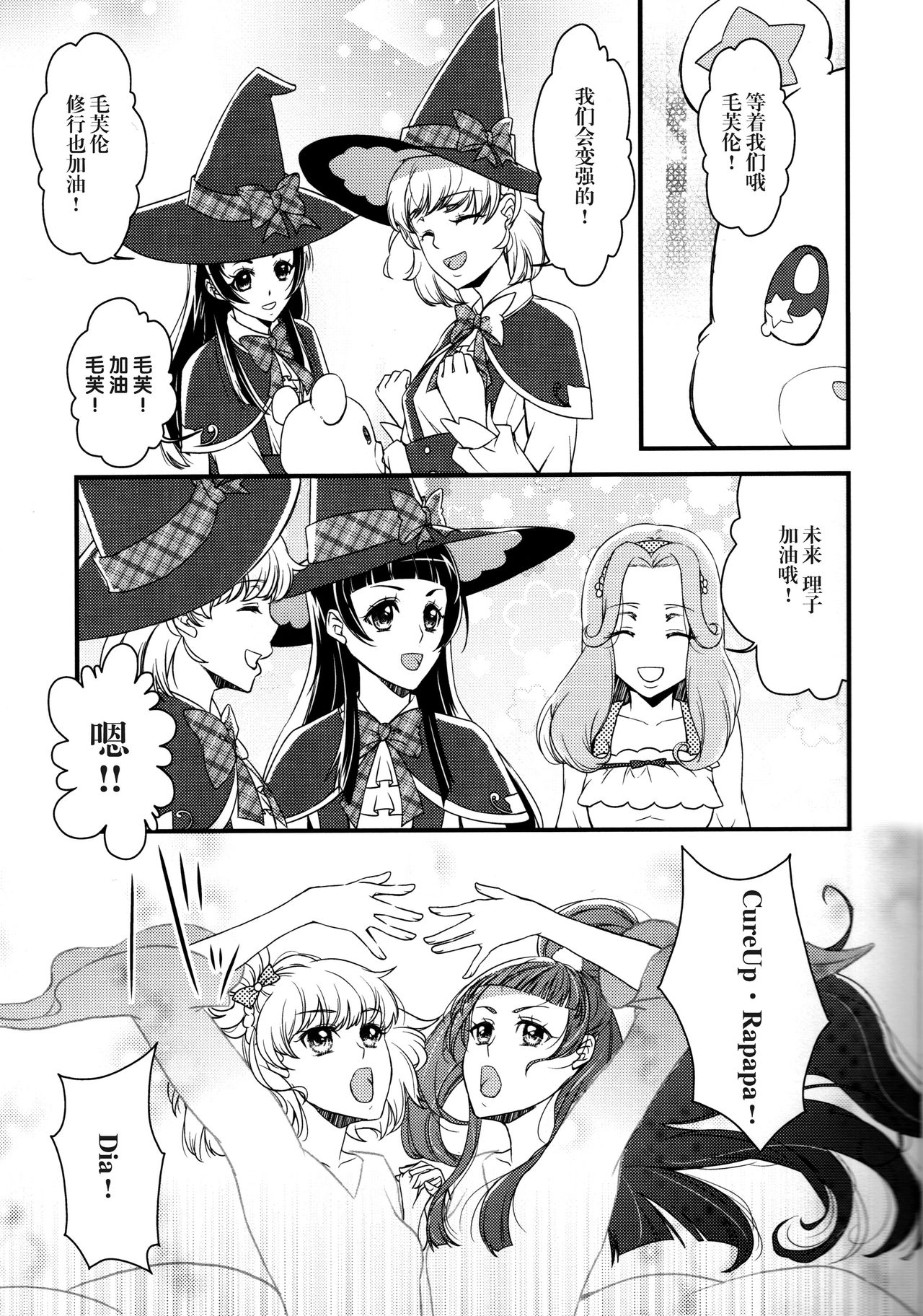 (C90) [Minamonami (Arakawa Hiyori)] Linkle Linkle XXX (Maho Girls Precure!) [Chinese] [加帕里汉化组X大友同好会] page 5 full