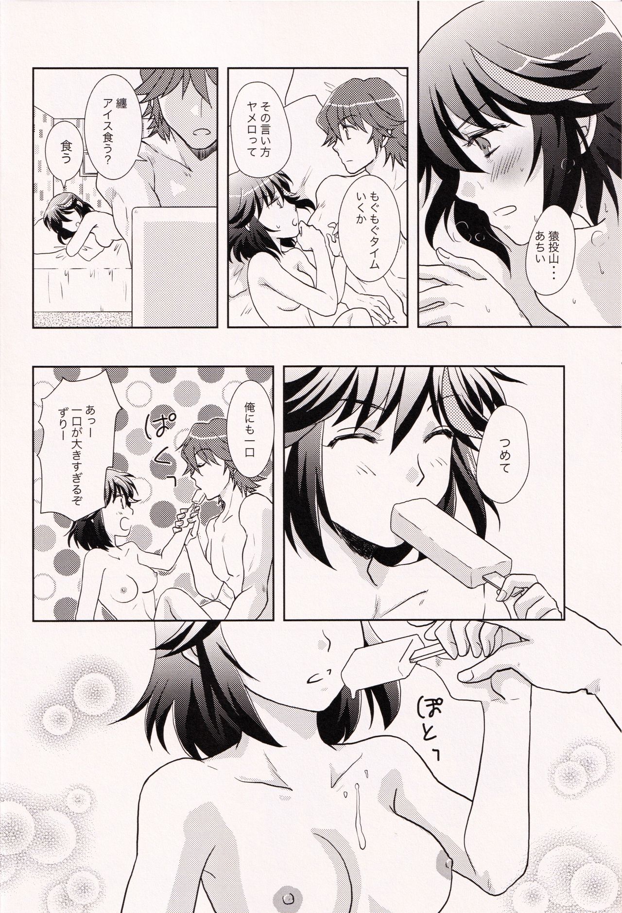 (C94) [Ishin Denshin (Yuusa Riki)] 24H Tatakaemasu ka? (Kill la Kill) page 12 full