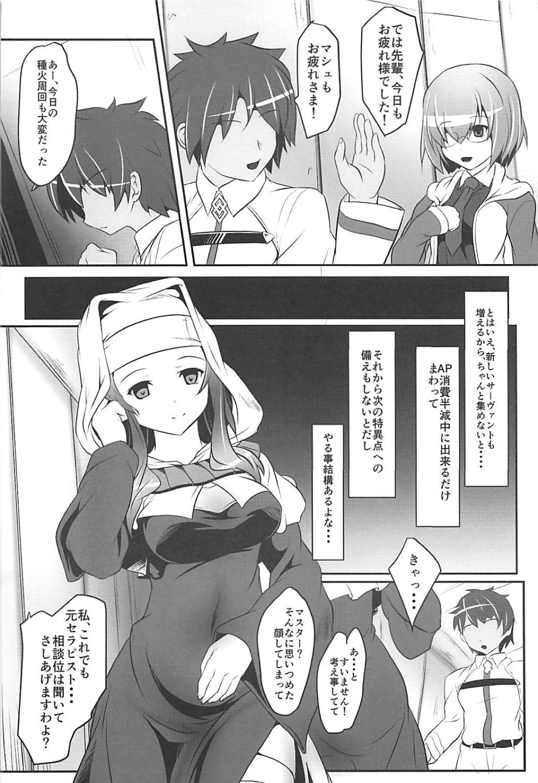 (C94) [Lagrangian-POINT (Akatuki Tetora,Shimeji Sou)] Masyou no Bosatsu (Fate/Grand Order) page 3 full