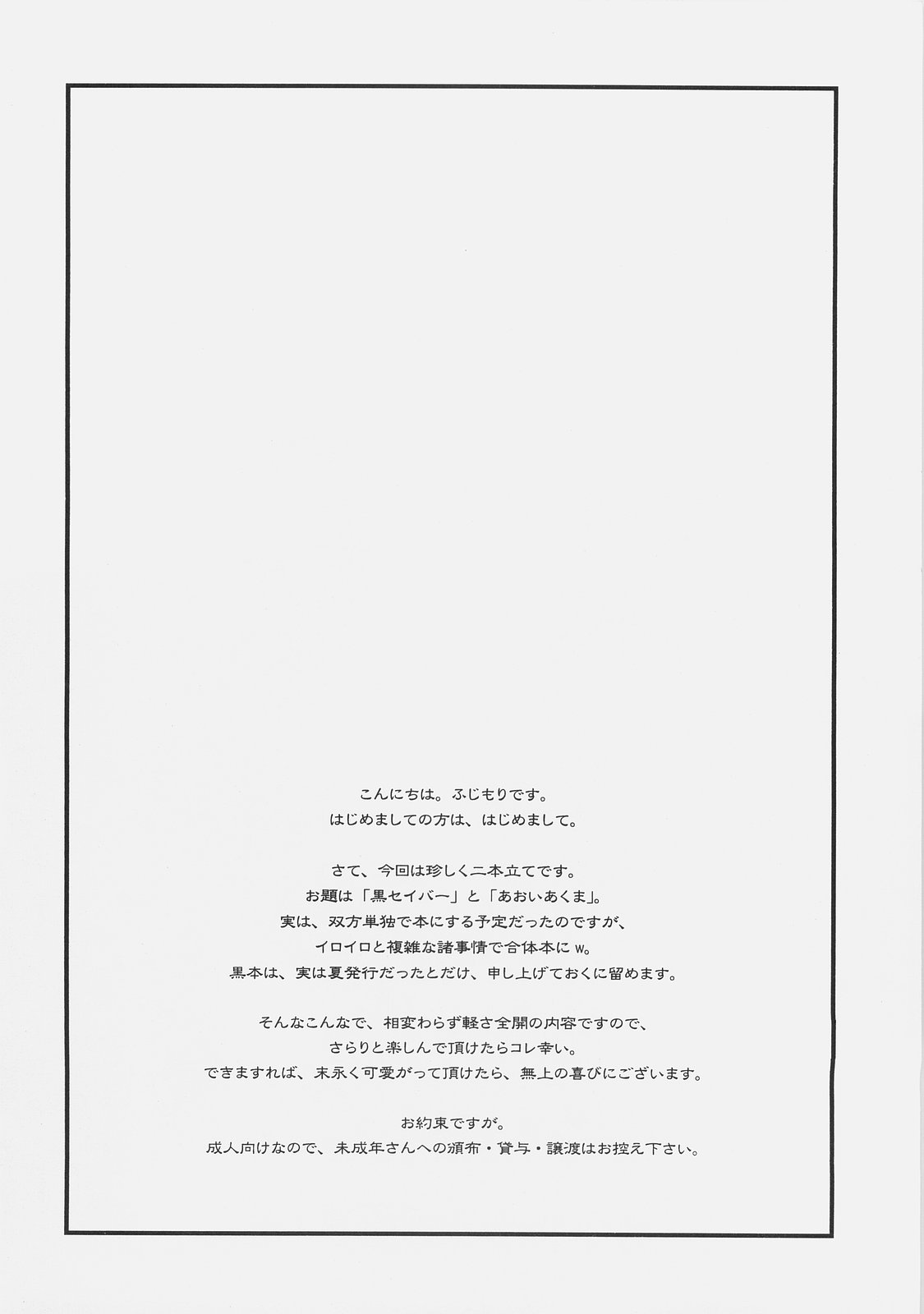 (C71) [UOTATSU18KINSHITEN (Fujimori Saya)] Royal Black (Fate/hollow ataraxia) page 5 full