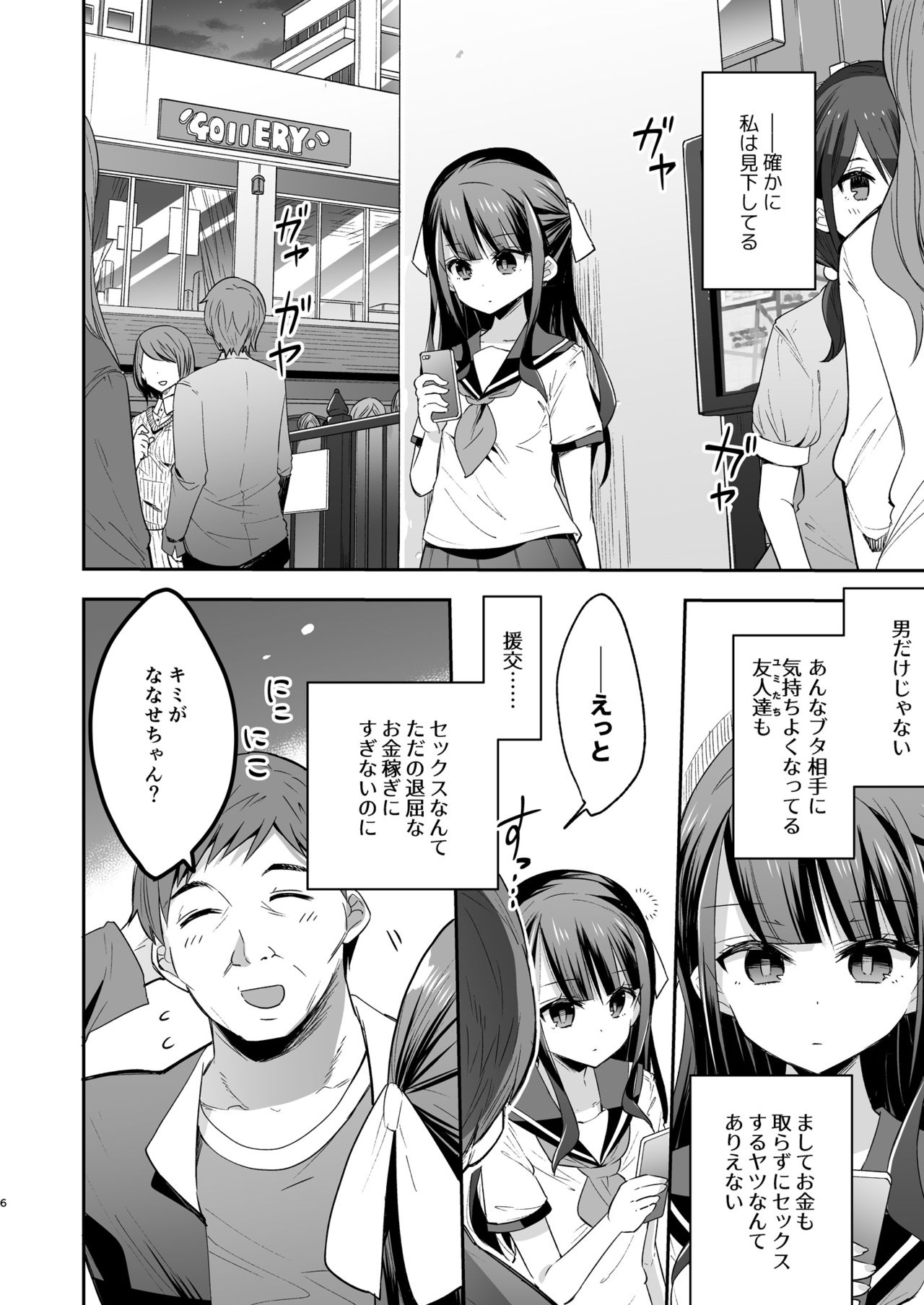 [Mochi Dog Laboratory (Asakai Mocchinu)] Fukan Shoujo ga Oji-san ni Maketa Hi [Digital] page 6 full