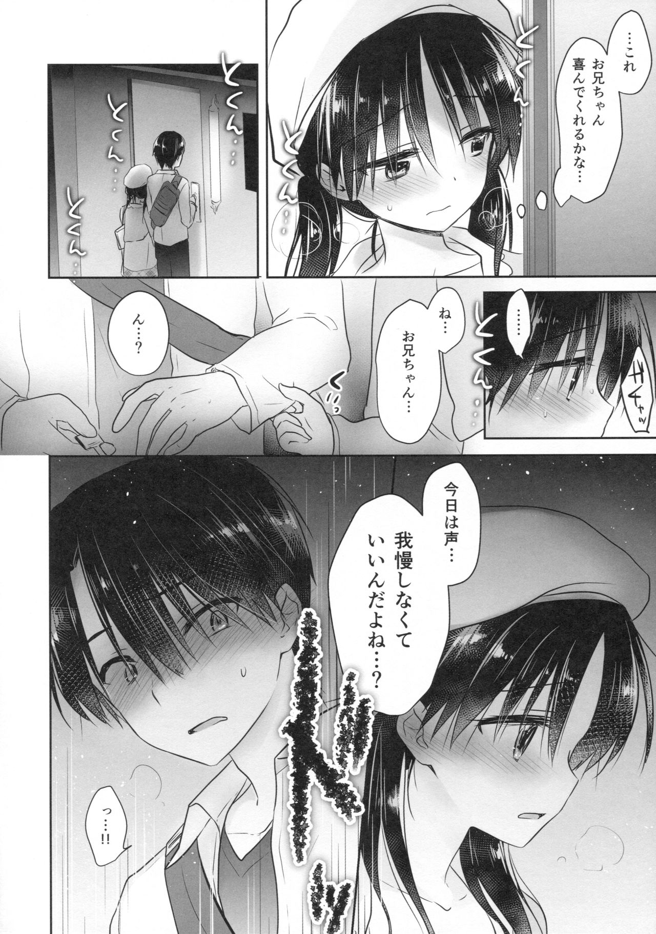 (C90) [AquaDrop (Mikami Mika)] Odekake Sex page 20 full