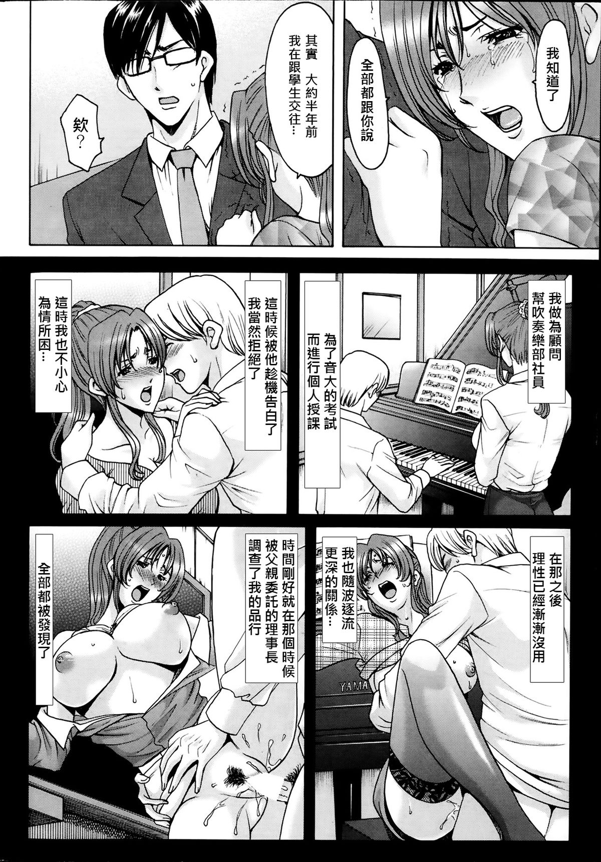 [Hoshino Ryuichi] Saimin Choukyou Gakuen Ch. 1-6 [Chinese] [Den個人漢化] page 62 full