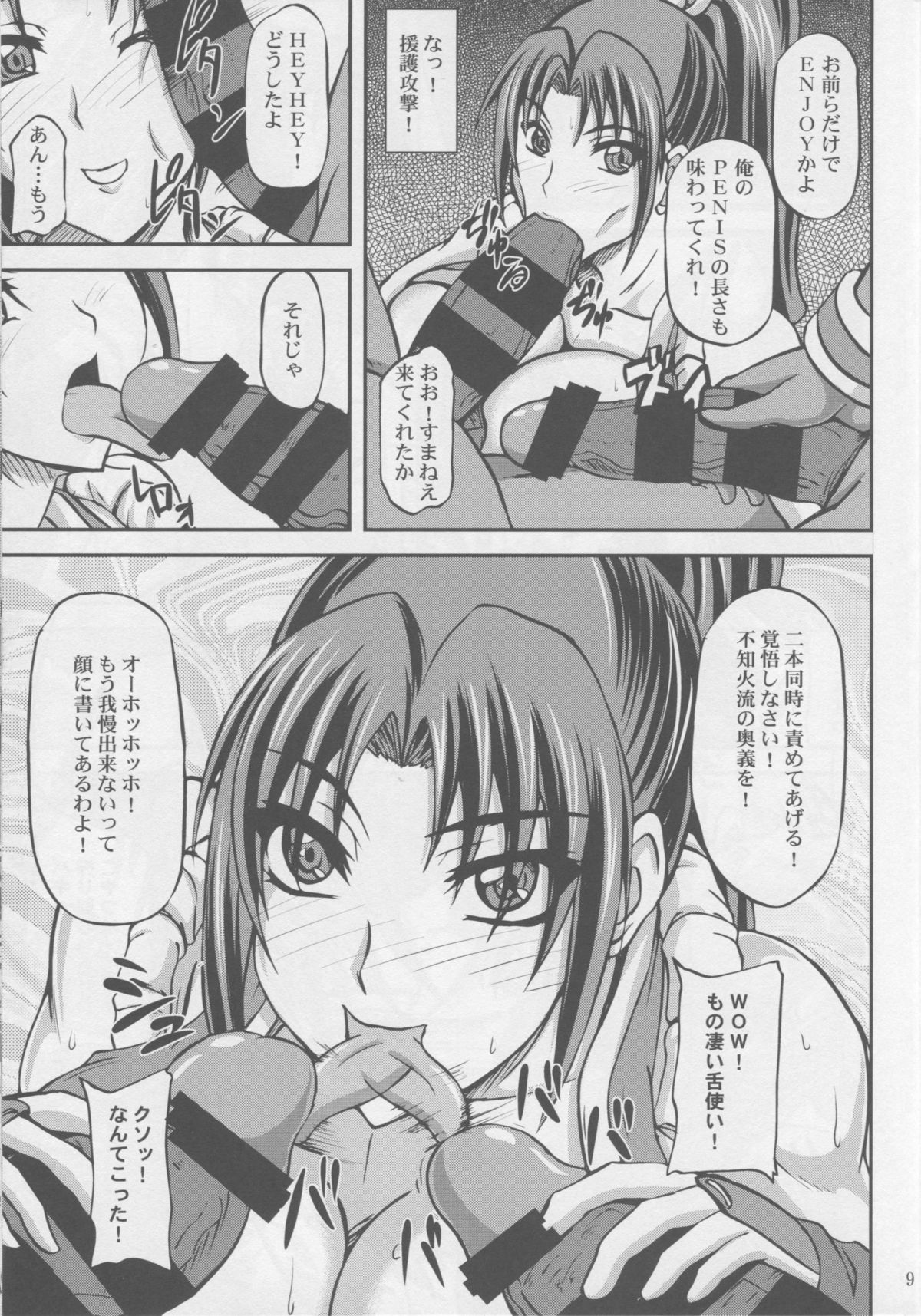 (C86) [Anglachel (Yamamura Natsuru)] BLACK MAI (The King of Fighters) page 8 full