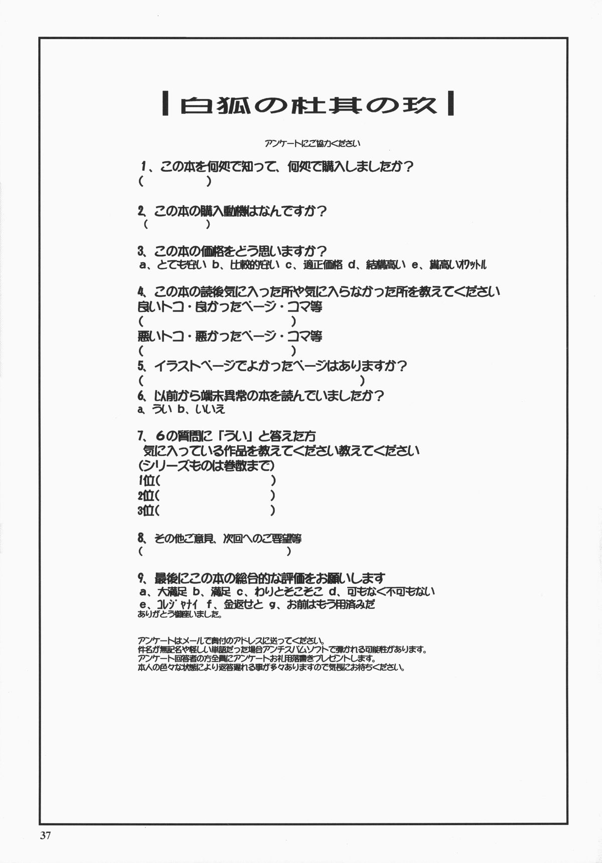 (C87) [Tanmatsu Ijou (BadHand)] Byakko no Mori Sono Kyuu [Chinese] [好野柯個人漢化] page 36 full