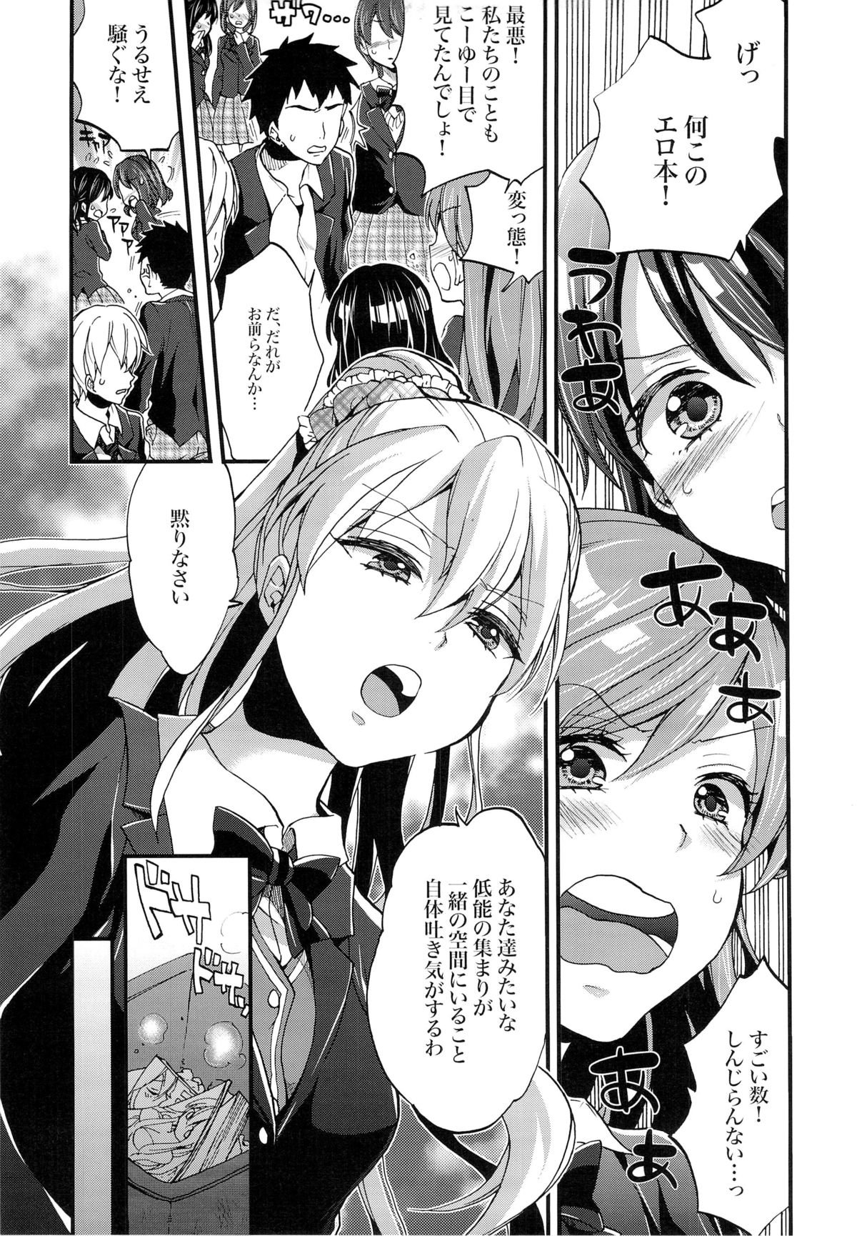 [Koniro Drops (Morishima Kon)] Namaiki na Classmate ni Kyousei Kyouiku page 4 full