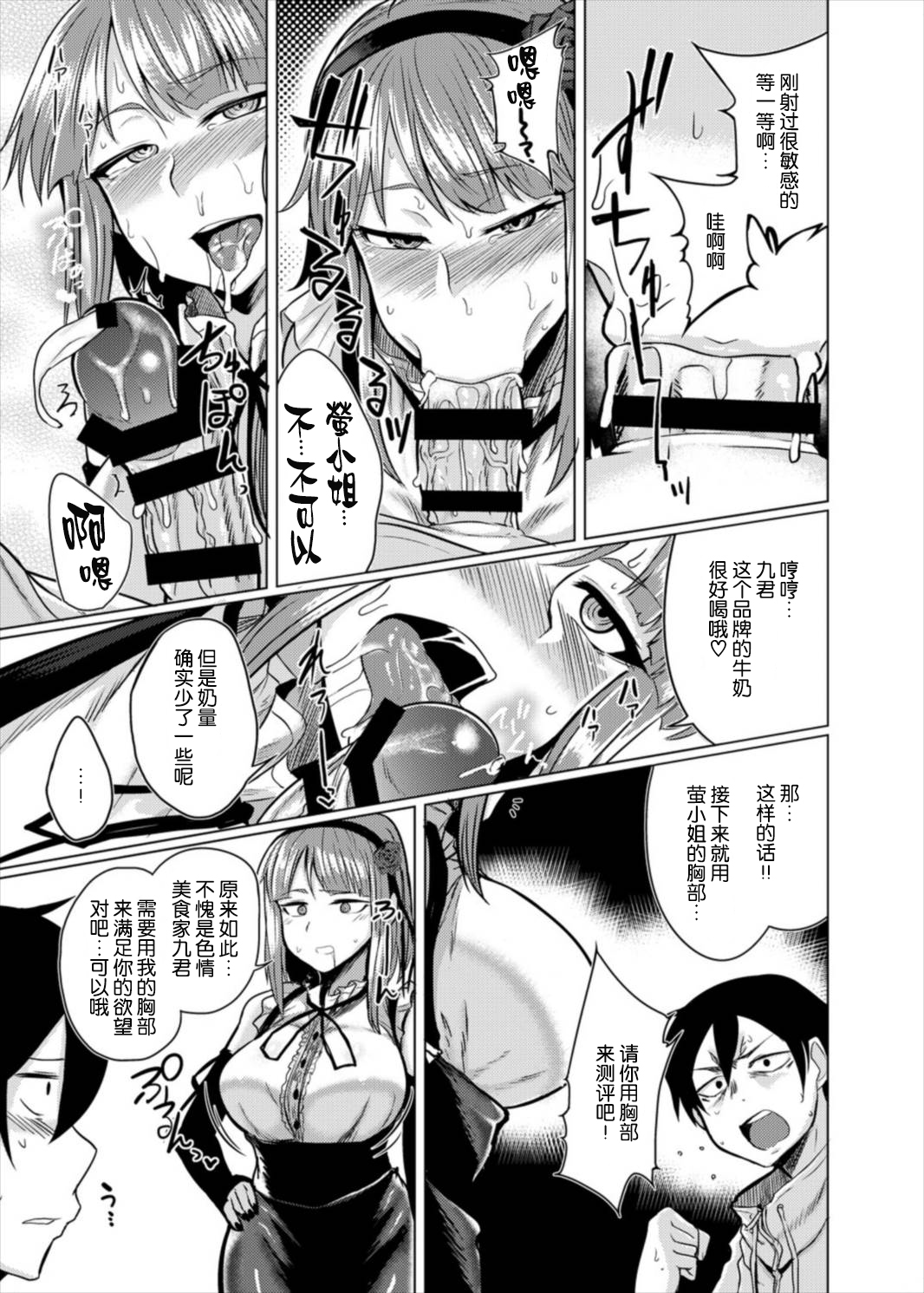 (C89) [Drill Biyori (Meicha)] Hotaru-chan to H suru Hon (Dagashi Kashi) [Chinese] [丧尸汉化] page 9 full