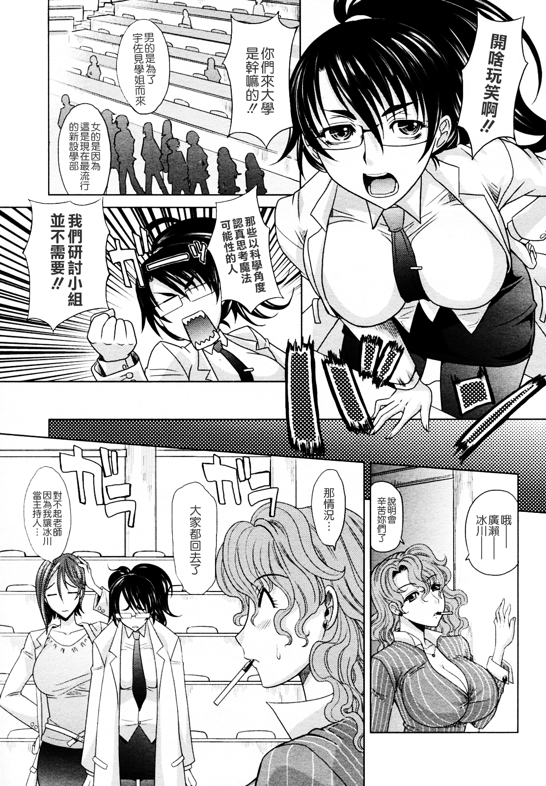 [Takaoka Motofumi] Mahouteki na Kanojo [Chinese] [貪狼閣] page 9 full