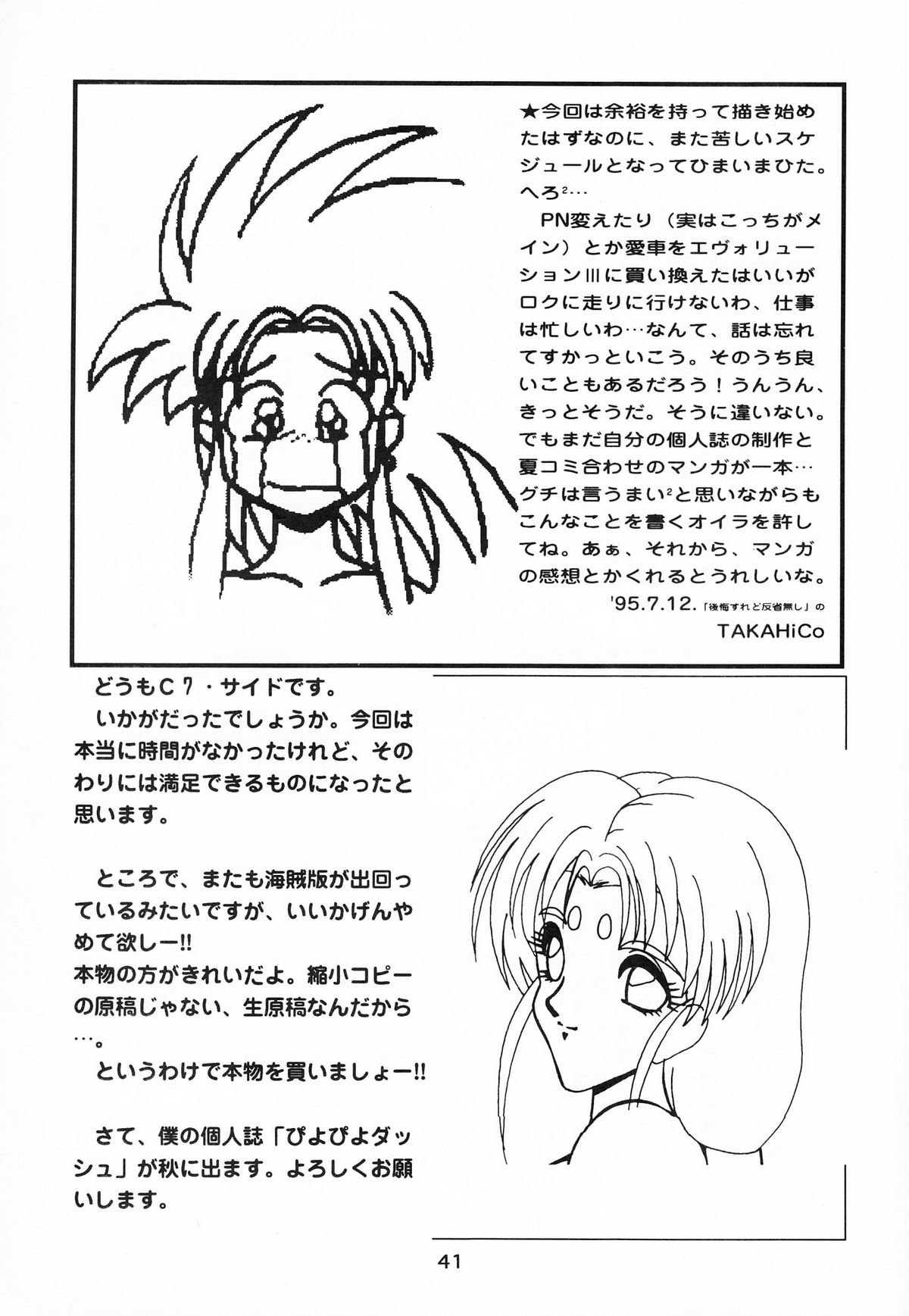 [Zubizu But (C7 Side, TAKAHiCo)] Zubizu But 3 (Tenchi Muyo!) page 40 full