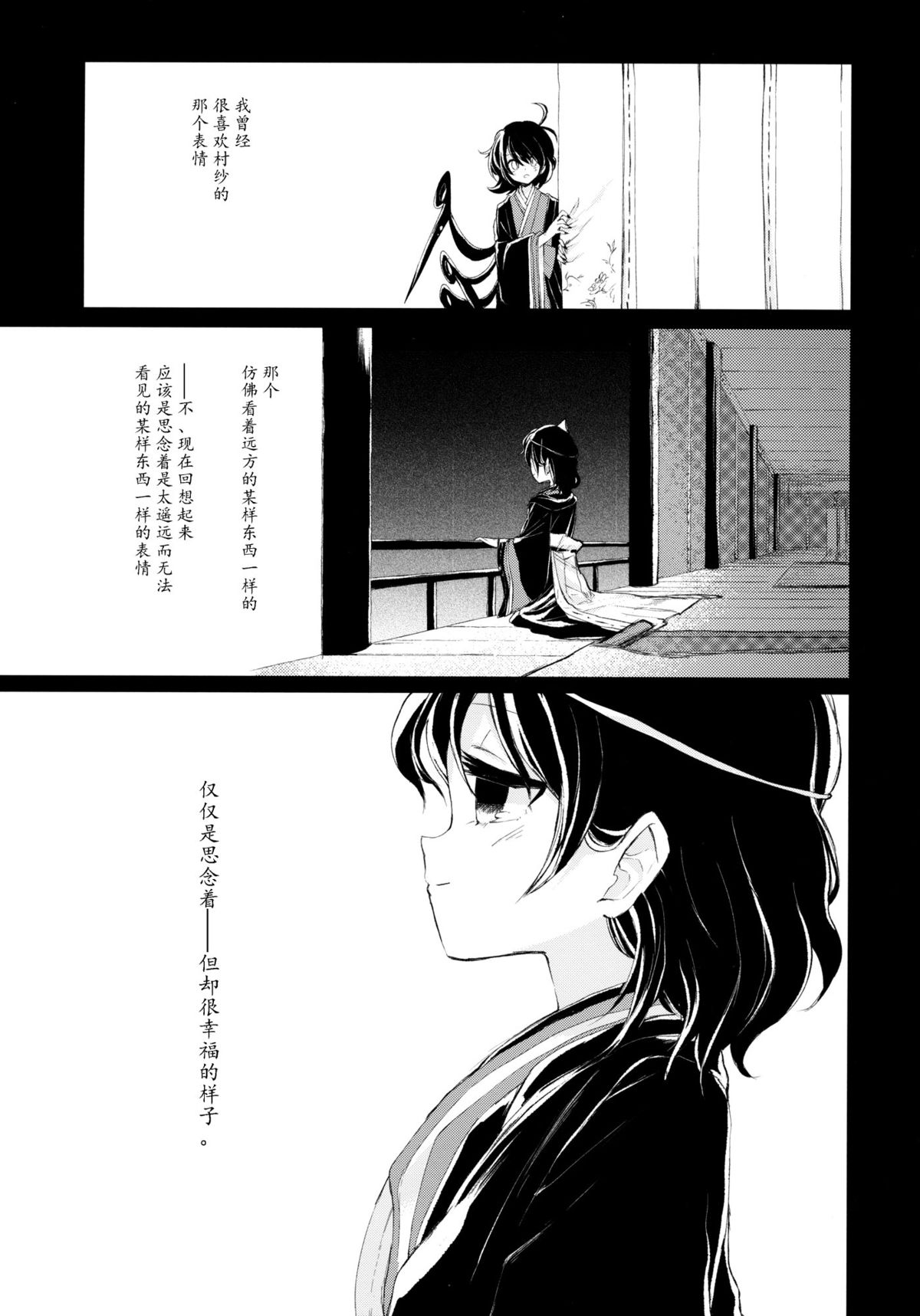 (Reitaisai 12) [Suoiretsym (Hisona)] Kousokugu to Shizumu (Touhou Project) [Chinese] [伞尖汉化] page 31 full