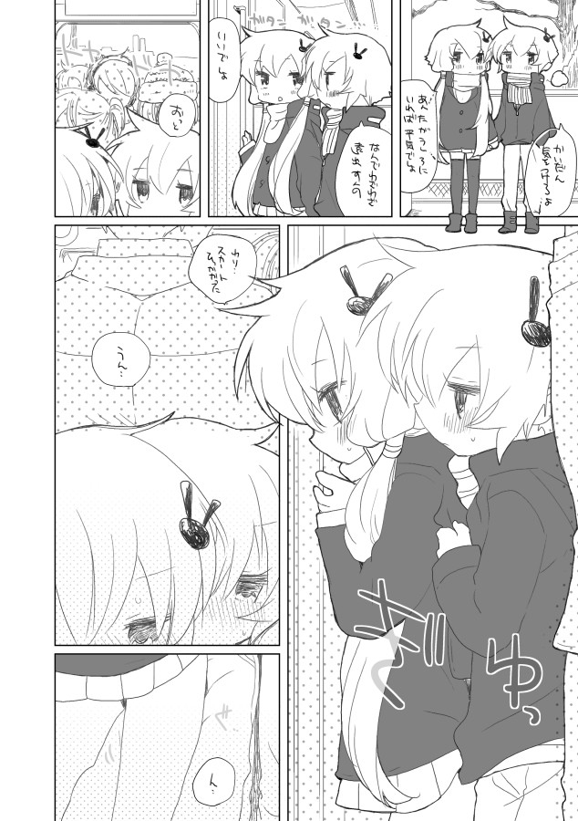 [we53] 12-gatsu 21-nichi (VOCALOID) page 3 full
