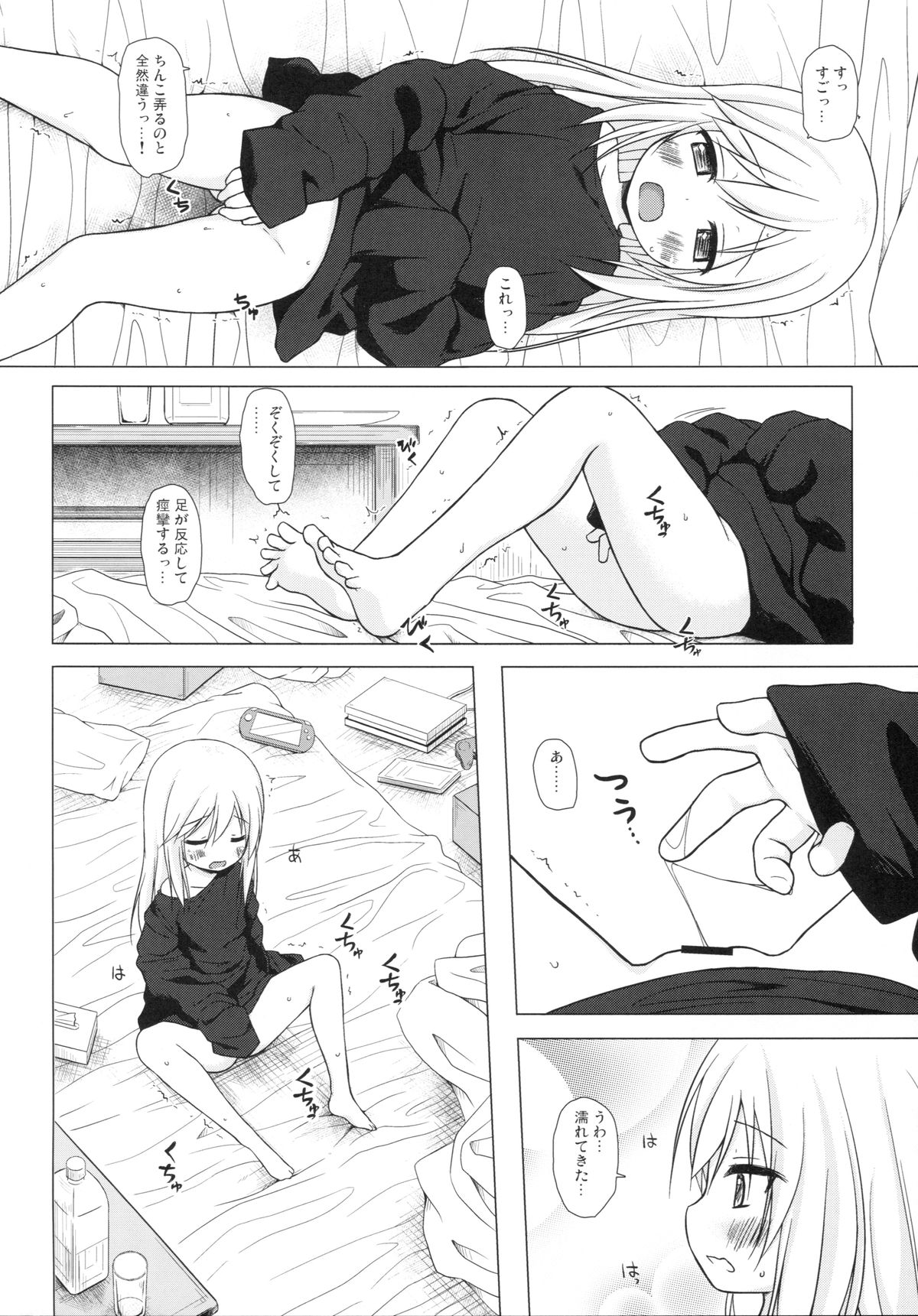 (C89) [Noraneko-no-Tama (Yukino Minato)] Tsuitenai Shoujo page 5 full