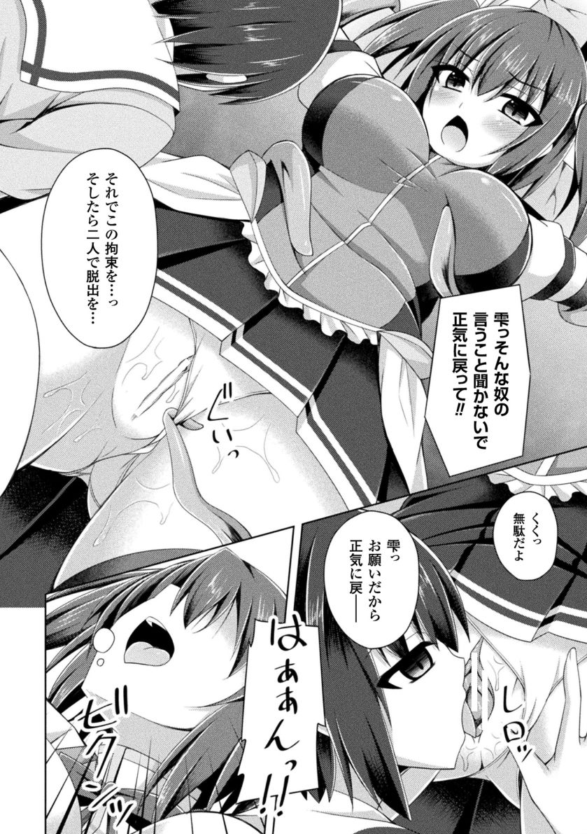 [Narumi Yuu] Daraku no Temptation - Fallen Tempation [Digital] page 90 full