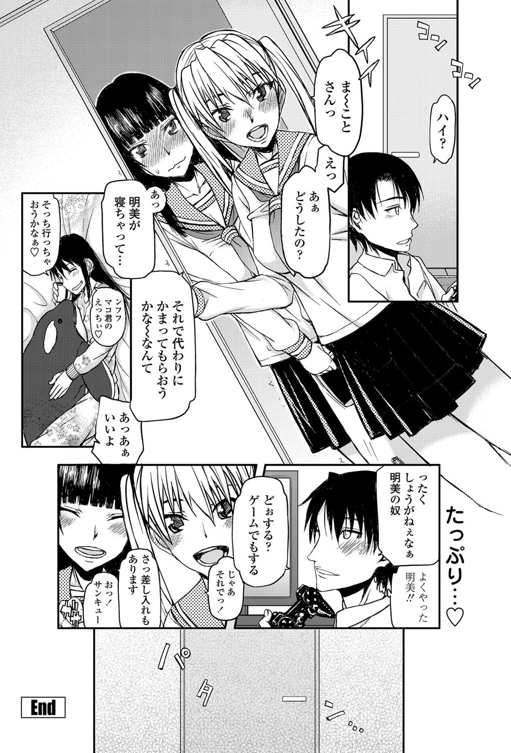 COMIC Penguin Club Sanzokuban 2012-05 Vol.280 [Digital] page 83 full