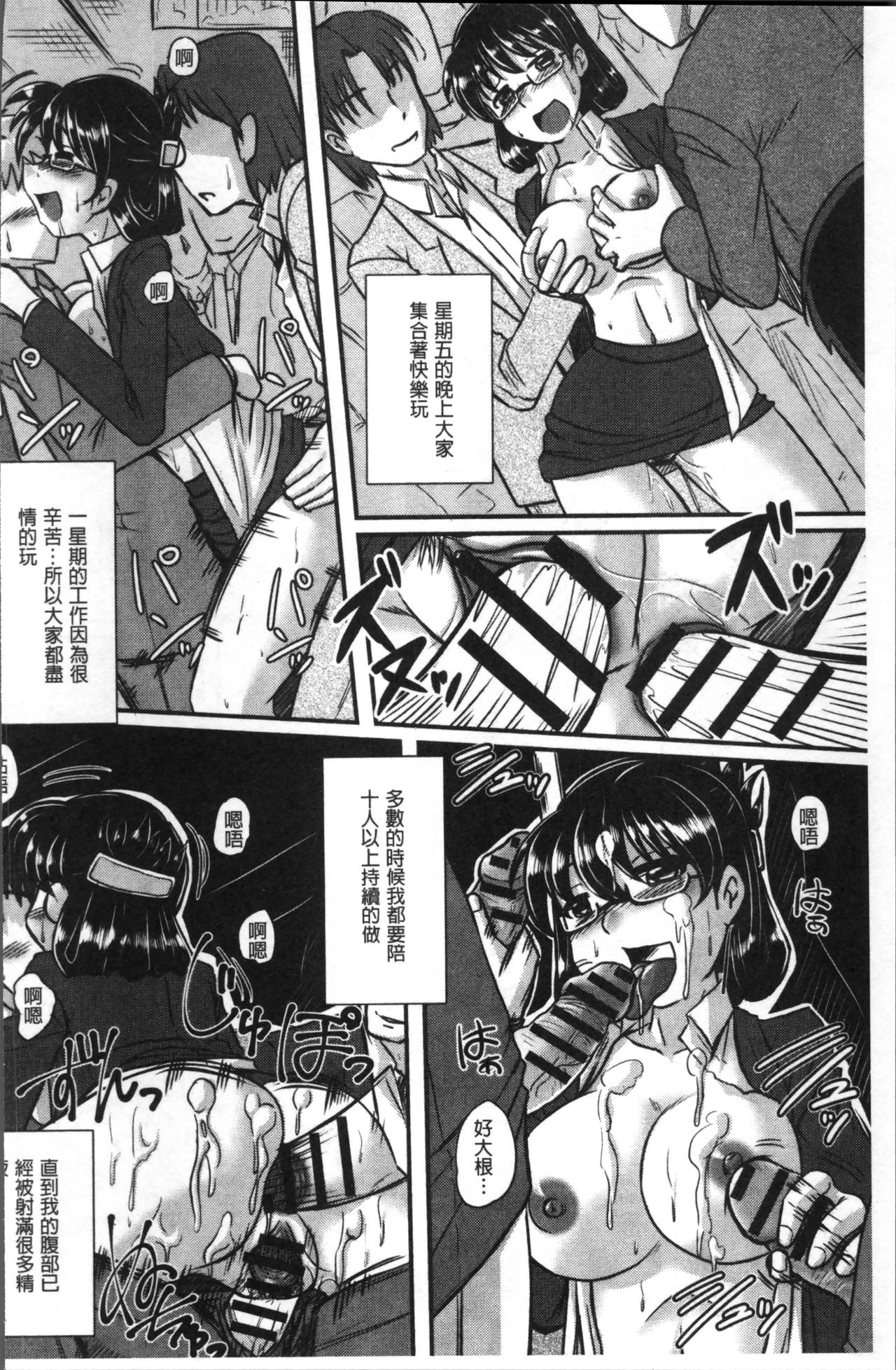 [Anthology] Chikan Mania [Chinese] page 200 full