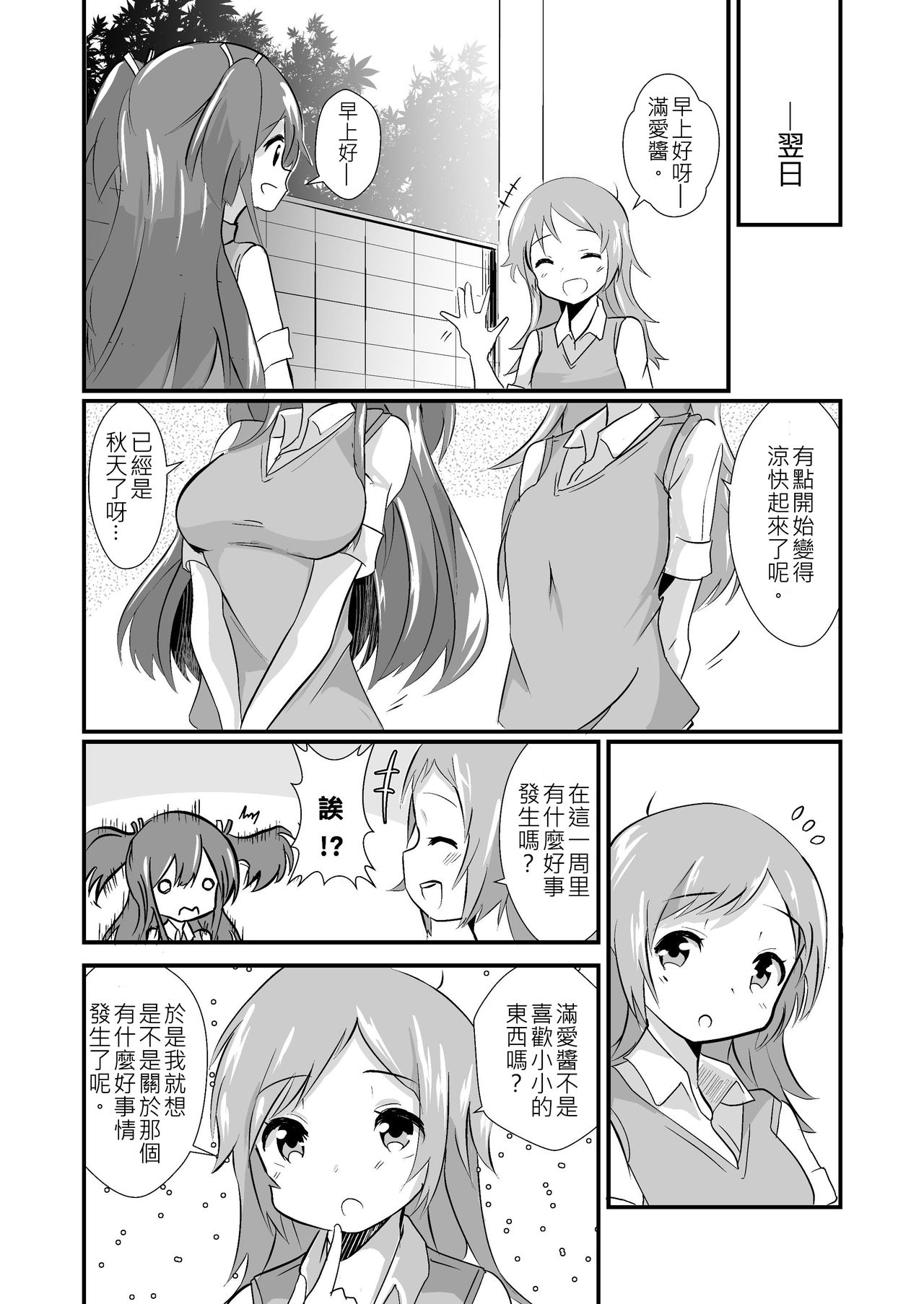 [ternotte (noneto)] Jikkakuchou Kuusou no Mana 2 [Chinese] [沒有漢化] [Digital] page 24 full