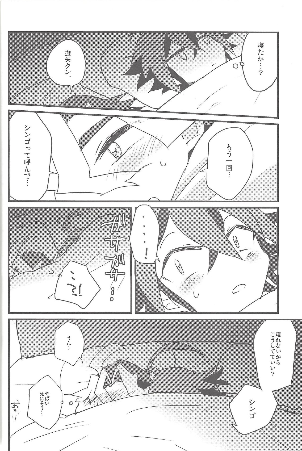 (DUEL PARTY 3) [Ultimate Zekkouchou, PetibeaM (Anko)] Otomari Dokidoki Activity (Yu-Gi-Oh! ARC-V) [Incomplete] page 17 full