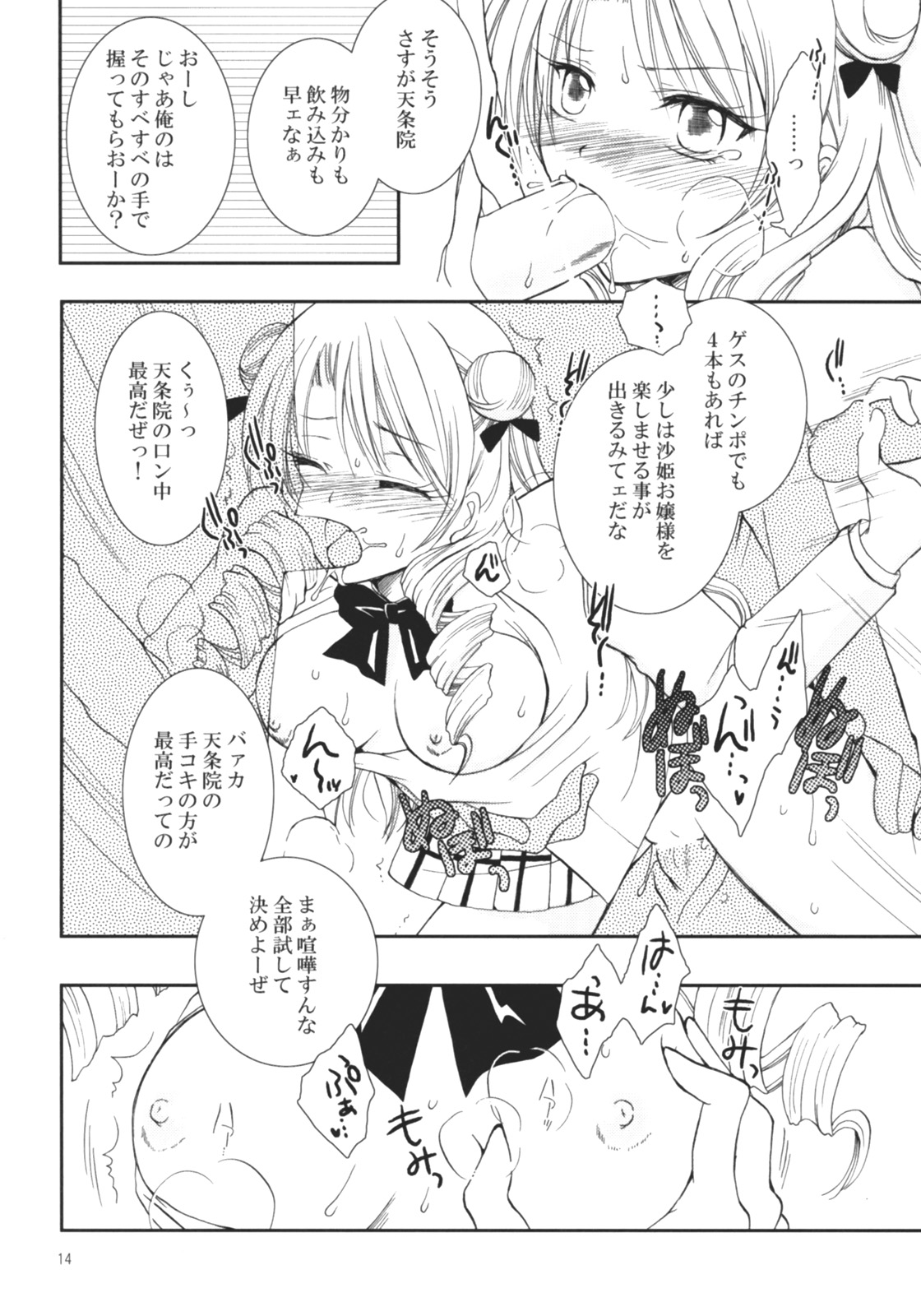 (SC35) [Kurohinabako (Kuro Hiyoko)] Sakippo (To LOVE-Ru) page 13 full
