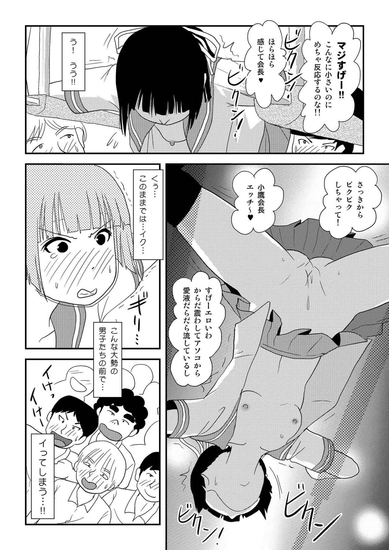 [Chimee House (Takapi)] Sakura Kotaka no Roshutsubiyori 8 [Digital] page 24 full