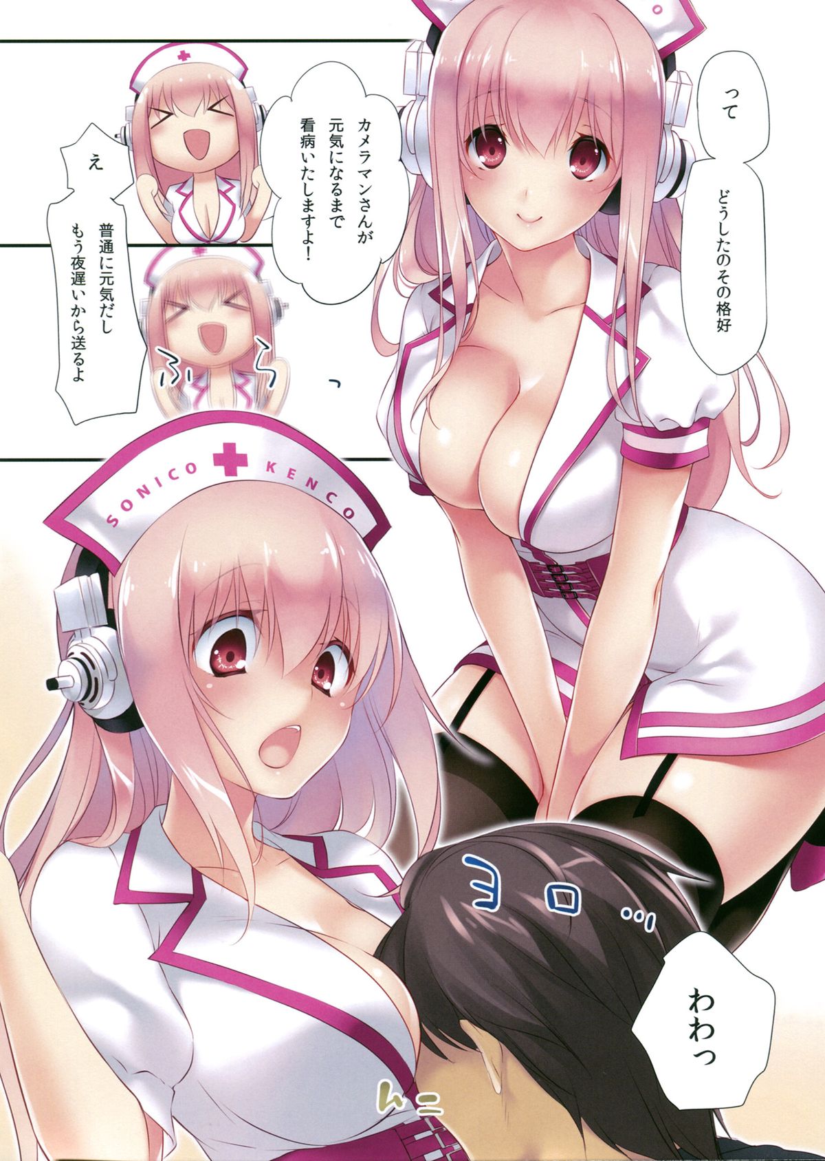 (C86) [CROSS HEARTS (Ayase Hazuki)] SO SMILE !! (Super Sonico) page 4 full