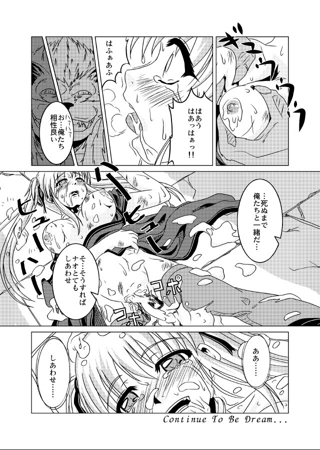 (C69) [Fusa Ryoiki (Nanami Shizuka)] Zougekaigan Fuyugeshiki (Mabinogi) page 20 full