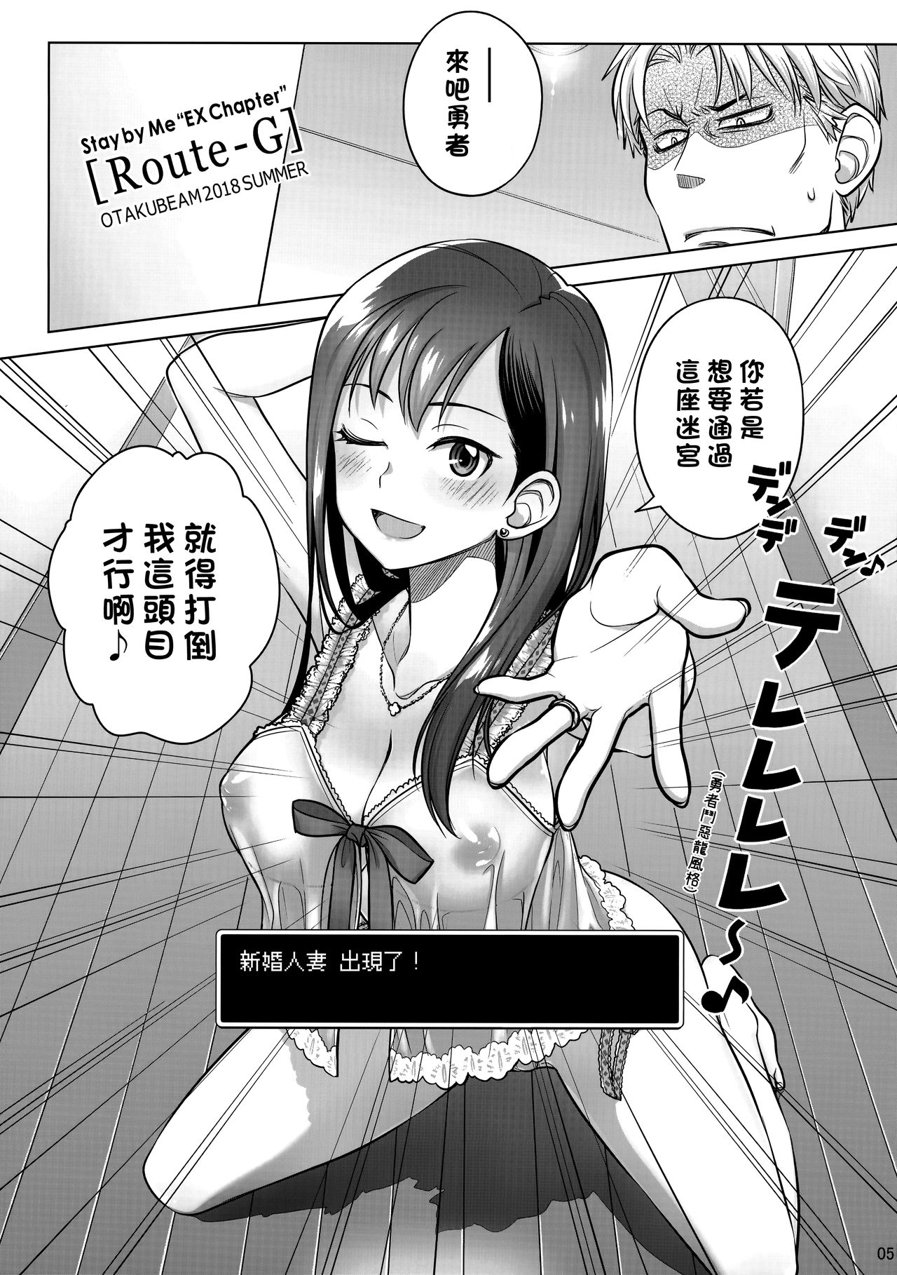 (C94) [Otaku Beam (Ootsuka Mahiro)] Stay by MeㆍBangaihen [Route-G] [Chinese] [漢化組漢化組] page 4 full