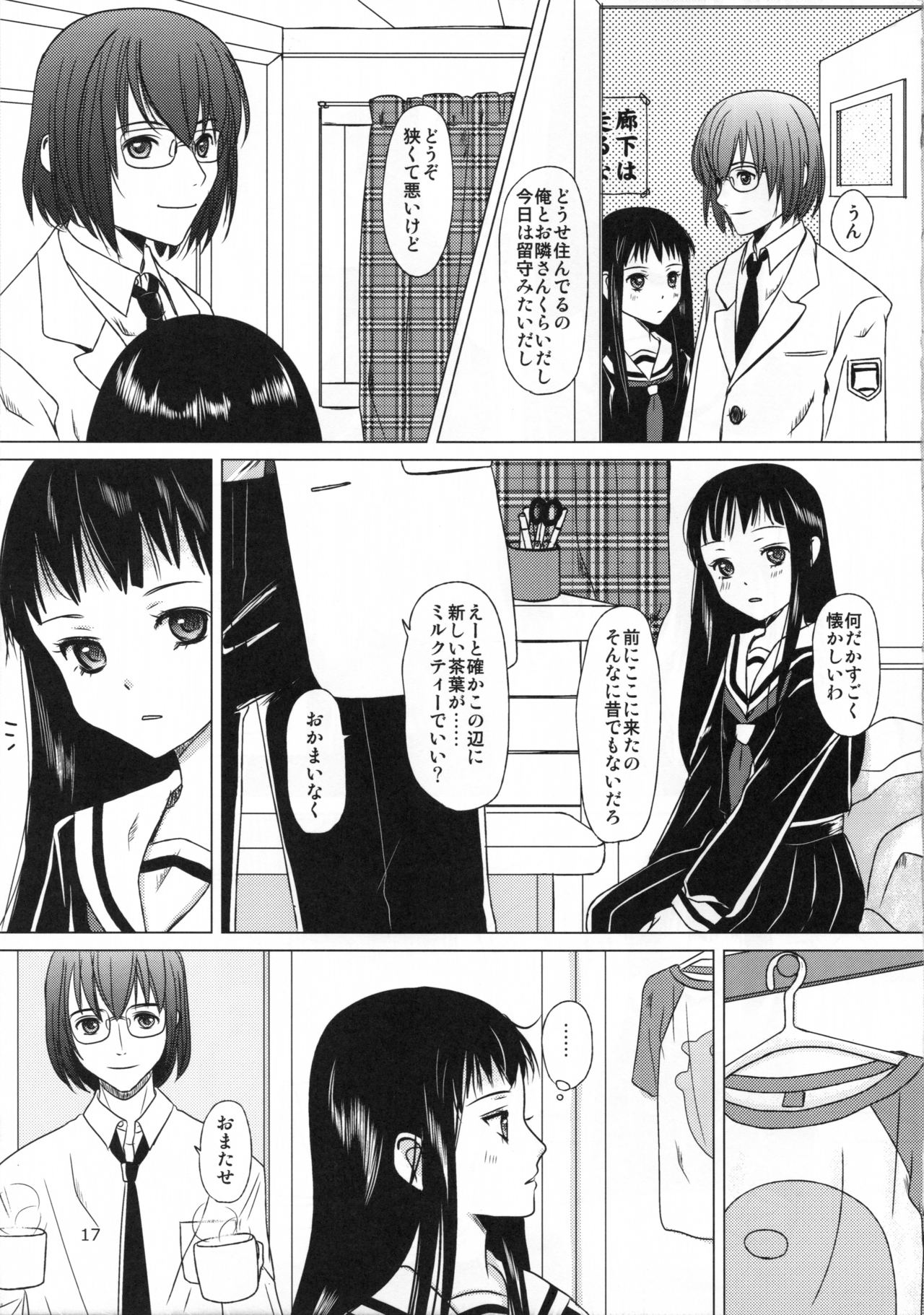 [Inudrill. (Inumori Sayaka)] Mousou Sokkyousi (Ar Tonelico 2) page 17 full