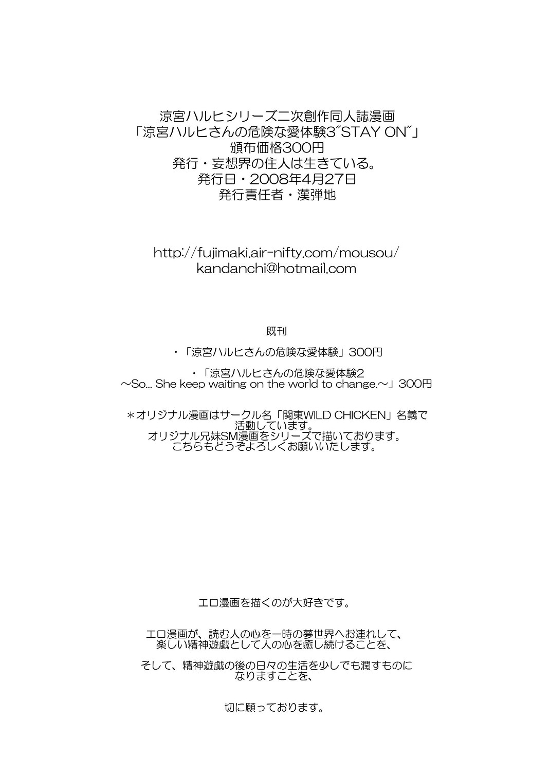 [Mousou Kai no Juunin wa Iki Teiru (Kan Danchi)] Suzumiya Haruhi-san no Kiken na Ai Taiken 3 (The Melancholy of Haruhi Suzumiya) page 33 full