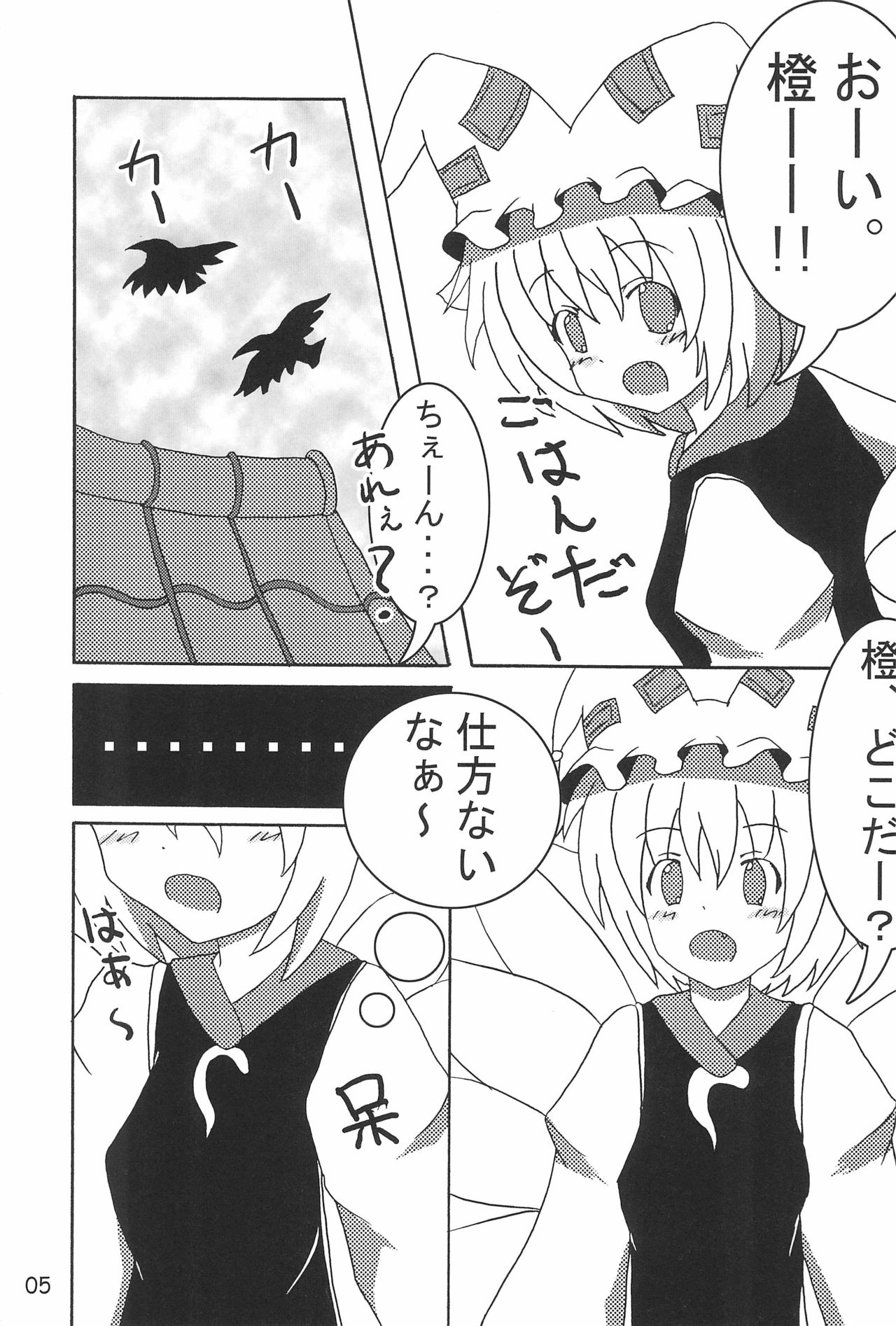 (C78) [Haeya (Fujinami Arisa)] Shutsuran no Midare (Touhou Project) page 7 full