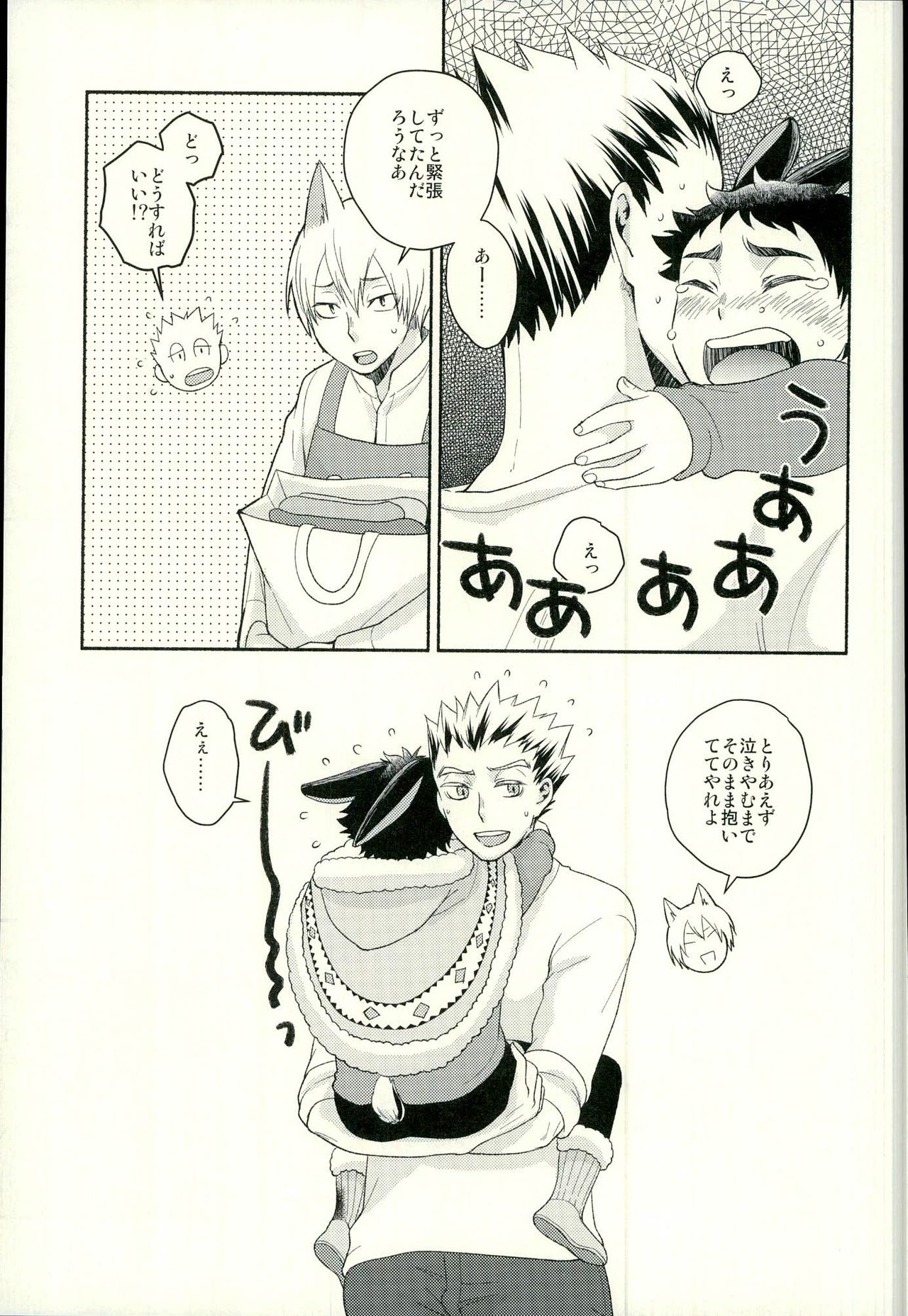(RTS!!10) [Megane (Hobi)] Sakihokoru Kisetsu (Haikyuu!!) page 10 full