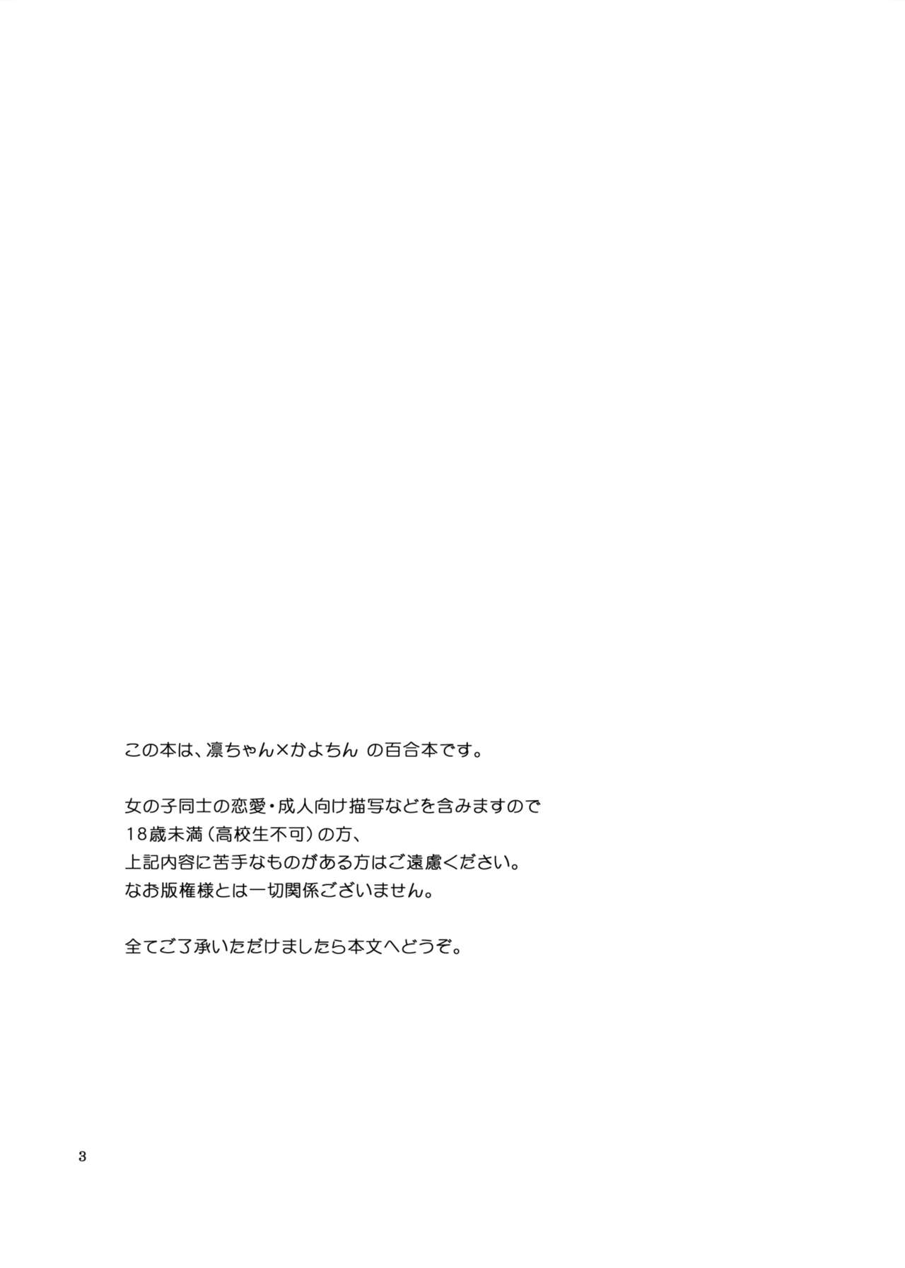 [Niratama (Sekihara, Hiroto)] Hoshikuzu Melancholy (Love Live!) [Digital] page 3 full