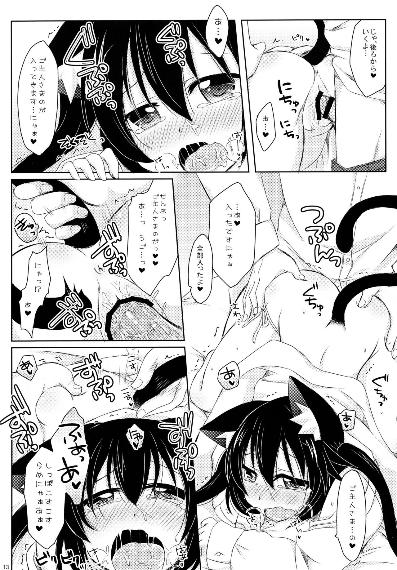 (C81) [Angel☆Tear (Togo)] Uchi no!? Azunyan. (K-ON!) page 13 full